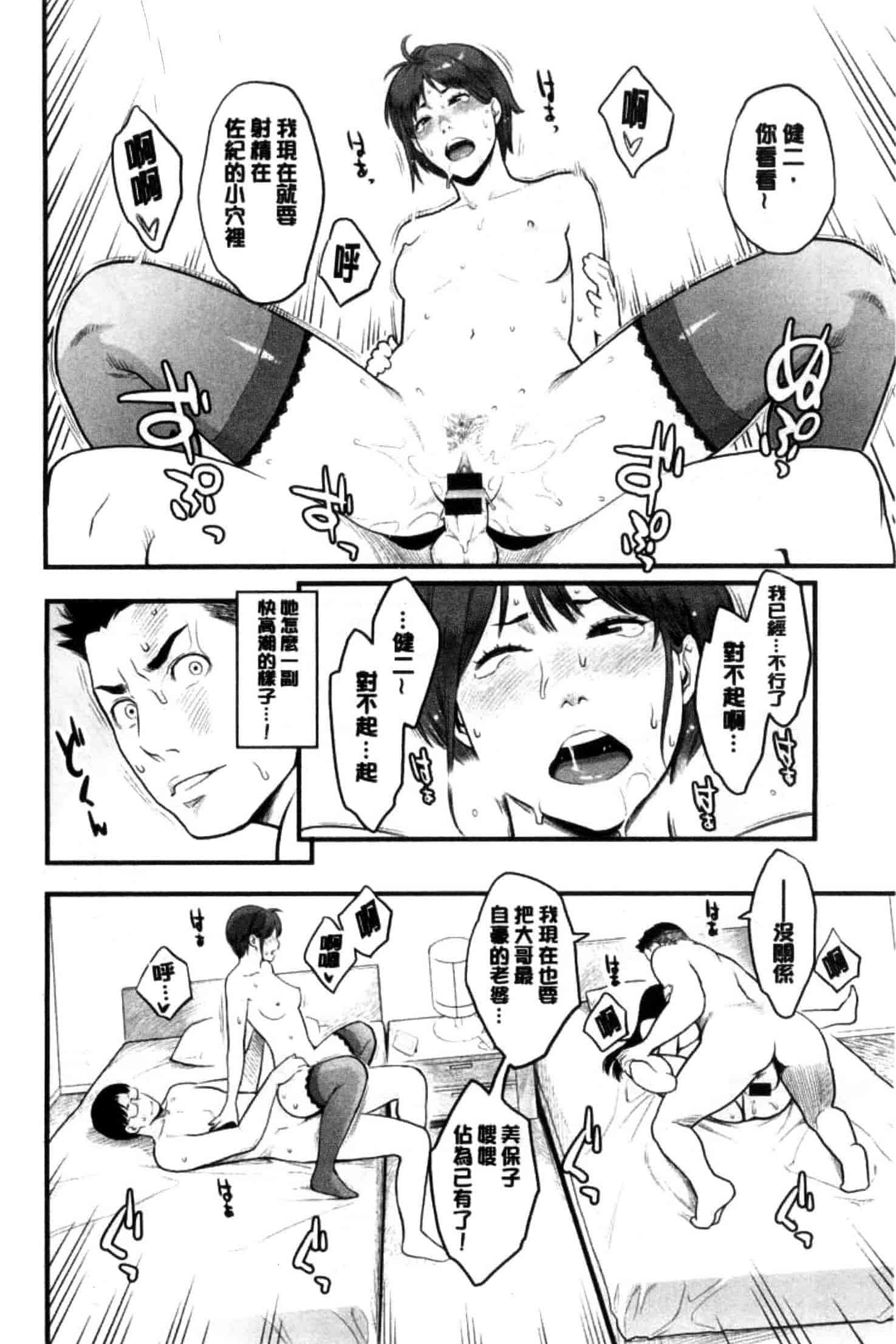 汉化版-[三上キャノン] 彼女の雌顔_第2集
