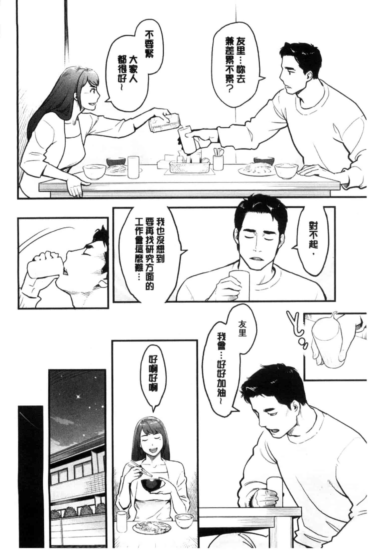 汉化版-[三上キャノン] 彼女の雌顔_第1集