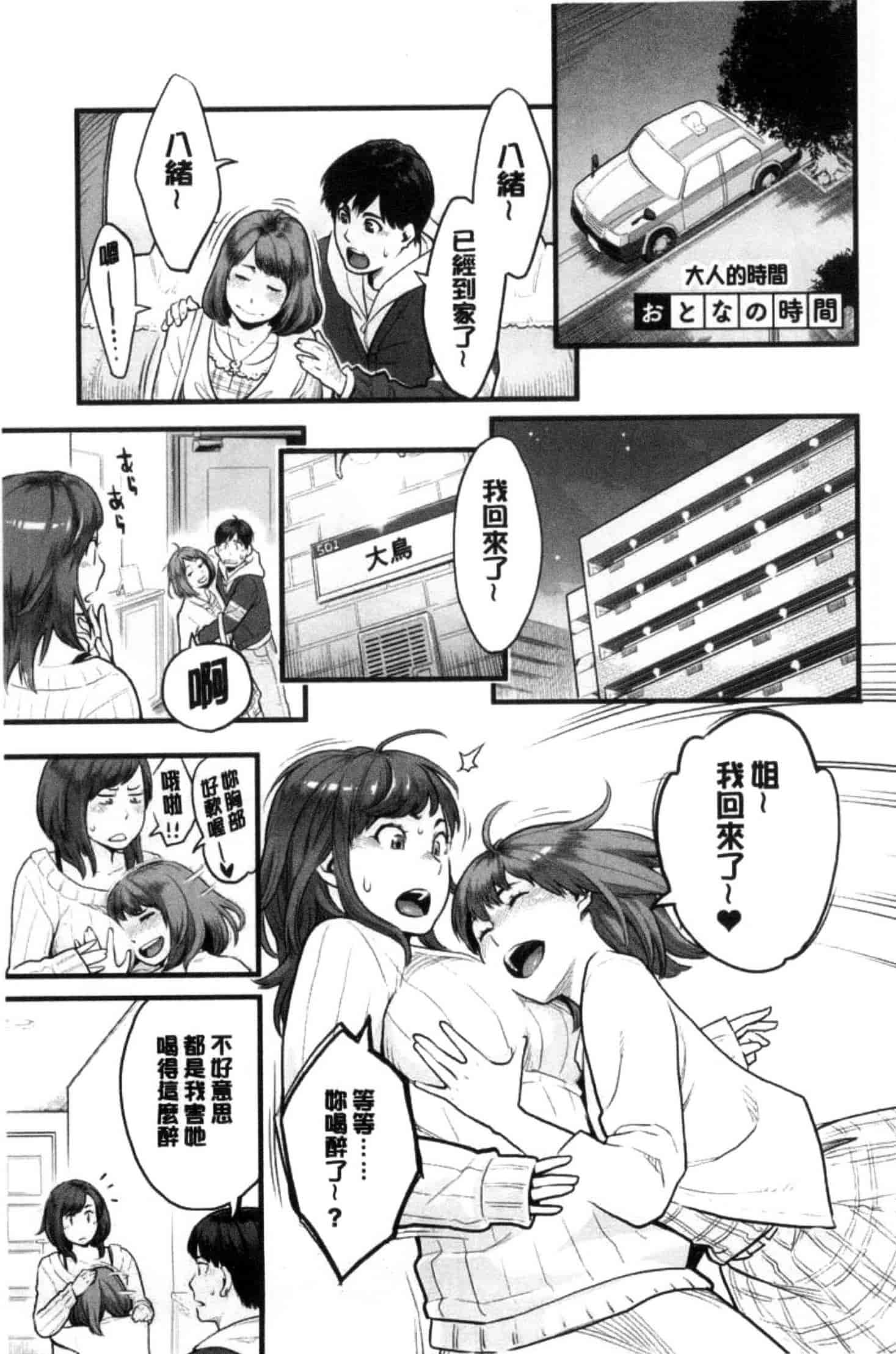 汉化版-[三上キャノン] 彼女の雌顔_第2集