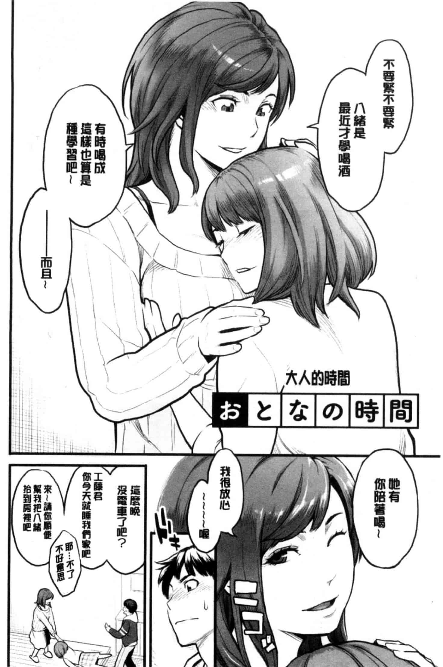 汉化版-[三上キャノン] 彼女の雌顔_第3集