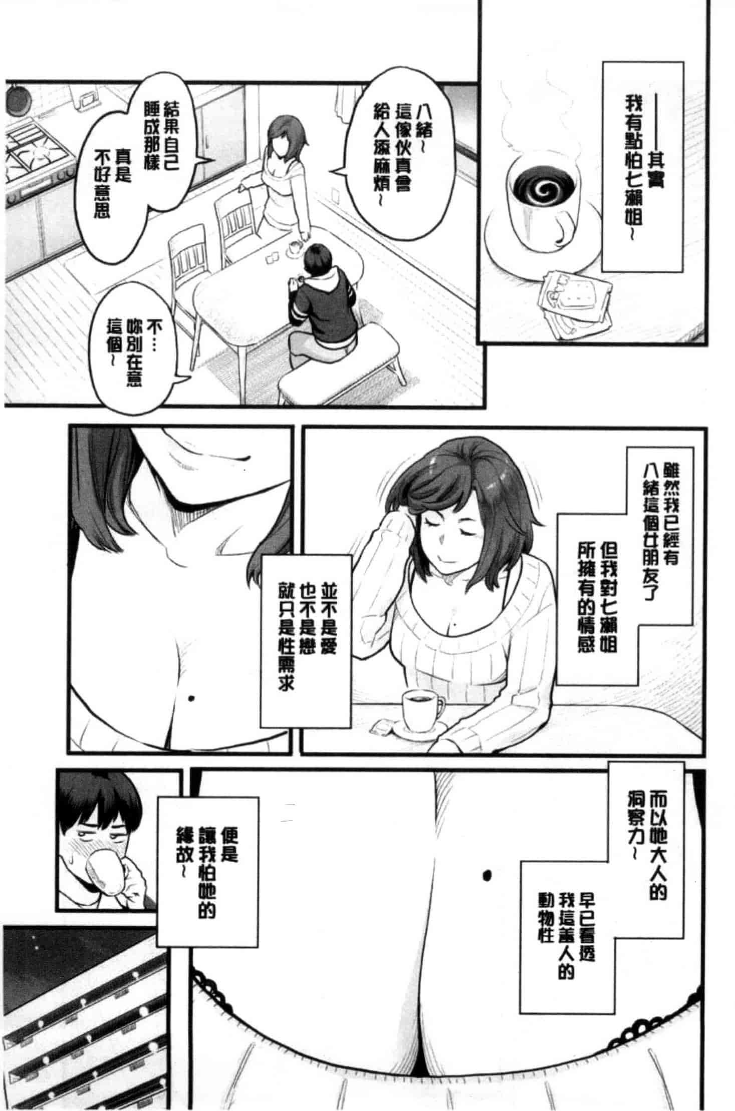 汉化版-[三上キャノン] 彼女の雌顔_第3集