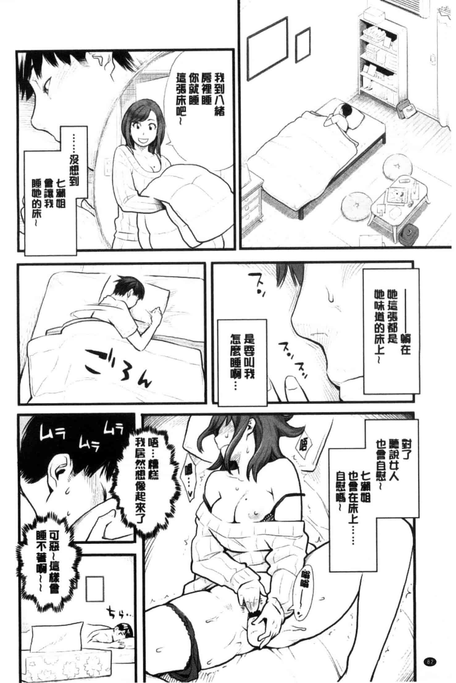 汉化版-[三上キャノン] 彼女の雌顔_第3集