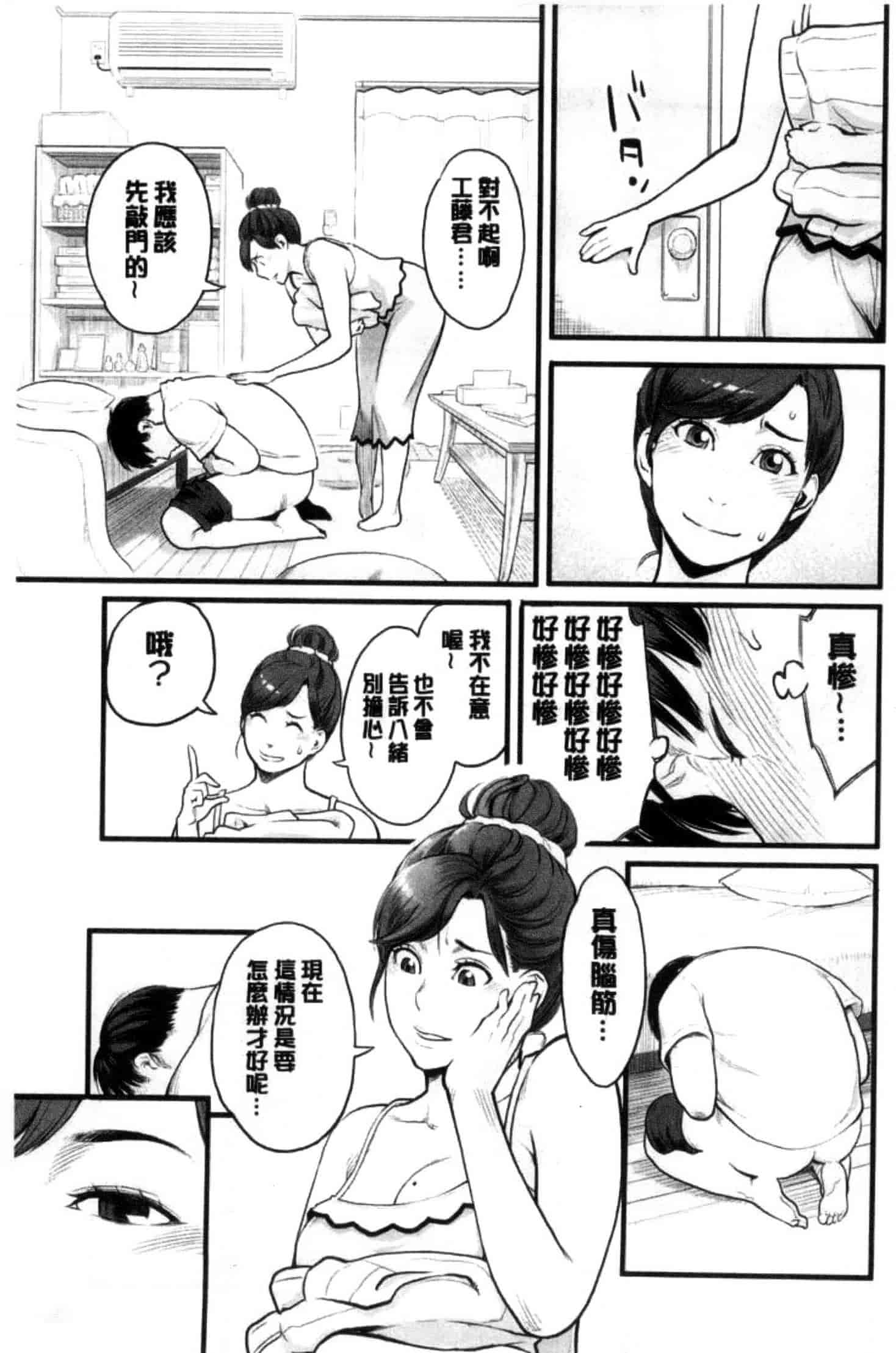 汉化版-[三上キャノン] 彼女の雌顔_第3集