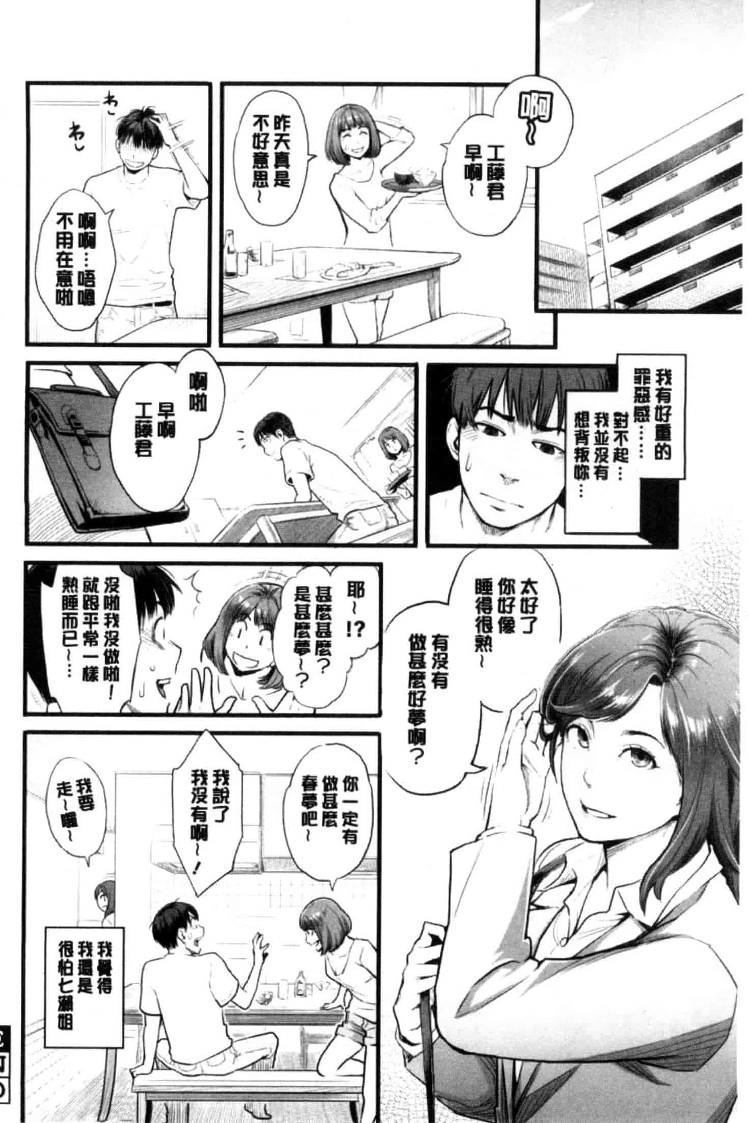 汉化版-[三上キャノン] 彼女の雌顔_第3集