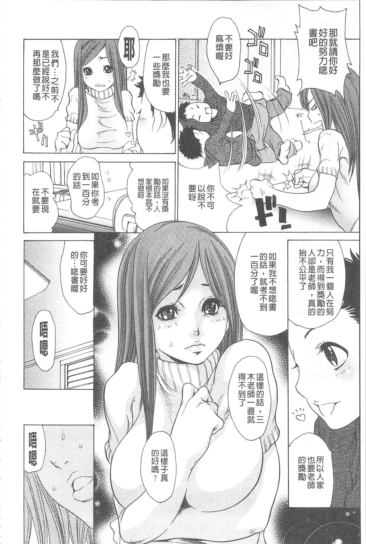 汉化版-[葵ヒトリ] 熟妻ハニー [開坑當做例行重嵌組-掃圖分部]_第3集