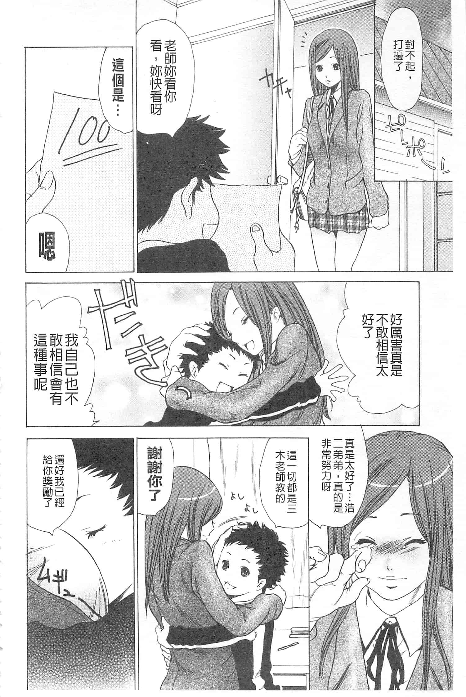 汉化版-[葵ヒトリ] 熟妻ハニー [開坑當做例行重嵌組-掃圖分部]_第4集