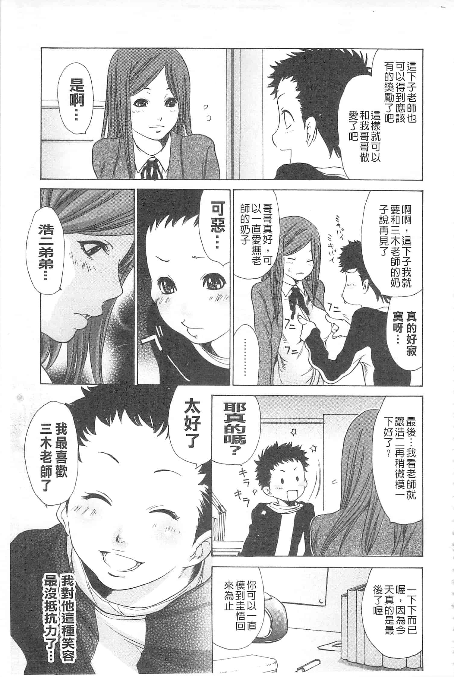汉化版-[葵ヒトリ] 熟妻ハニー [開坑當做例行重嵌組-掃圖分部]_第4集