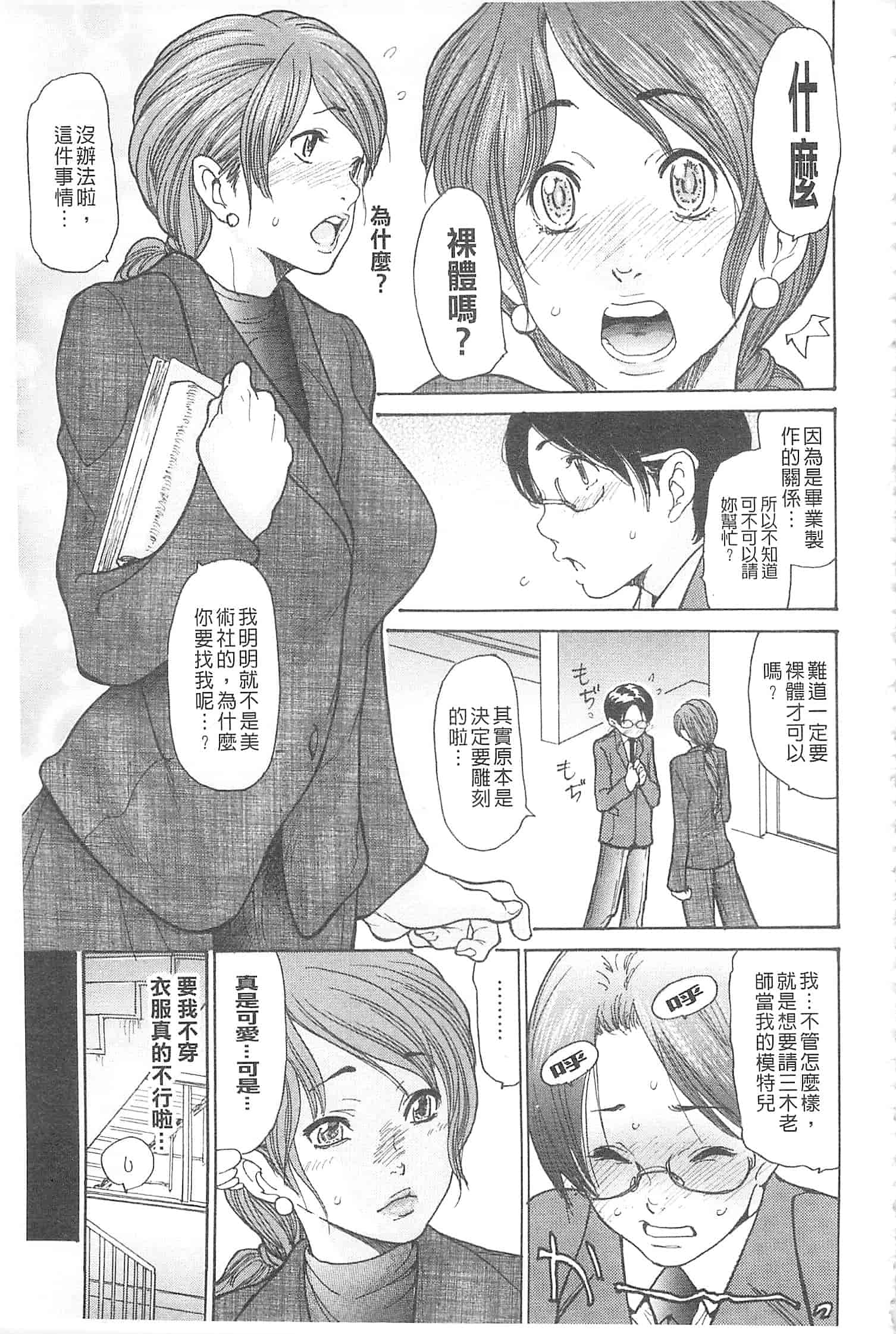 汉化版-[葵ヒトリ] 熟妻ハニー [開坑當做例行重嵌組-掃圖分部]_第4集