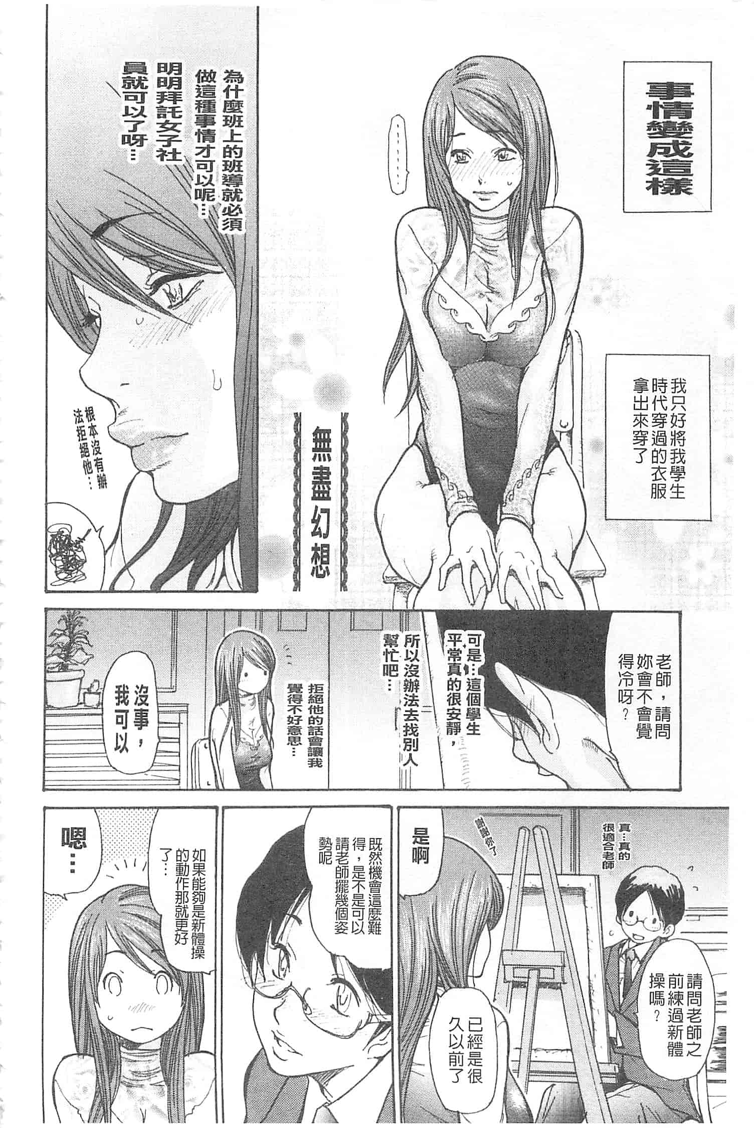 汉化版-[葵ヒトリ] 熟妻ハニー [開坑當做例行重嵌組-掃圖分部]_第4集
