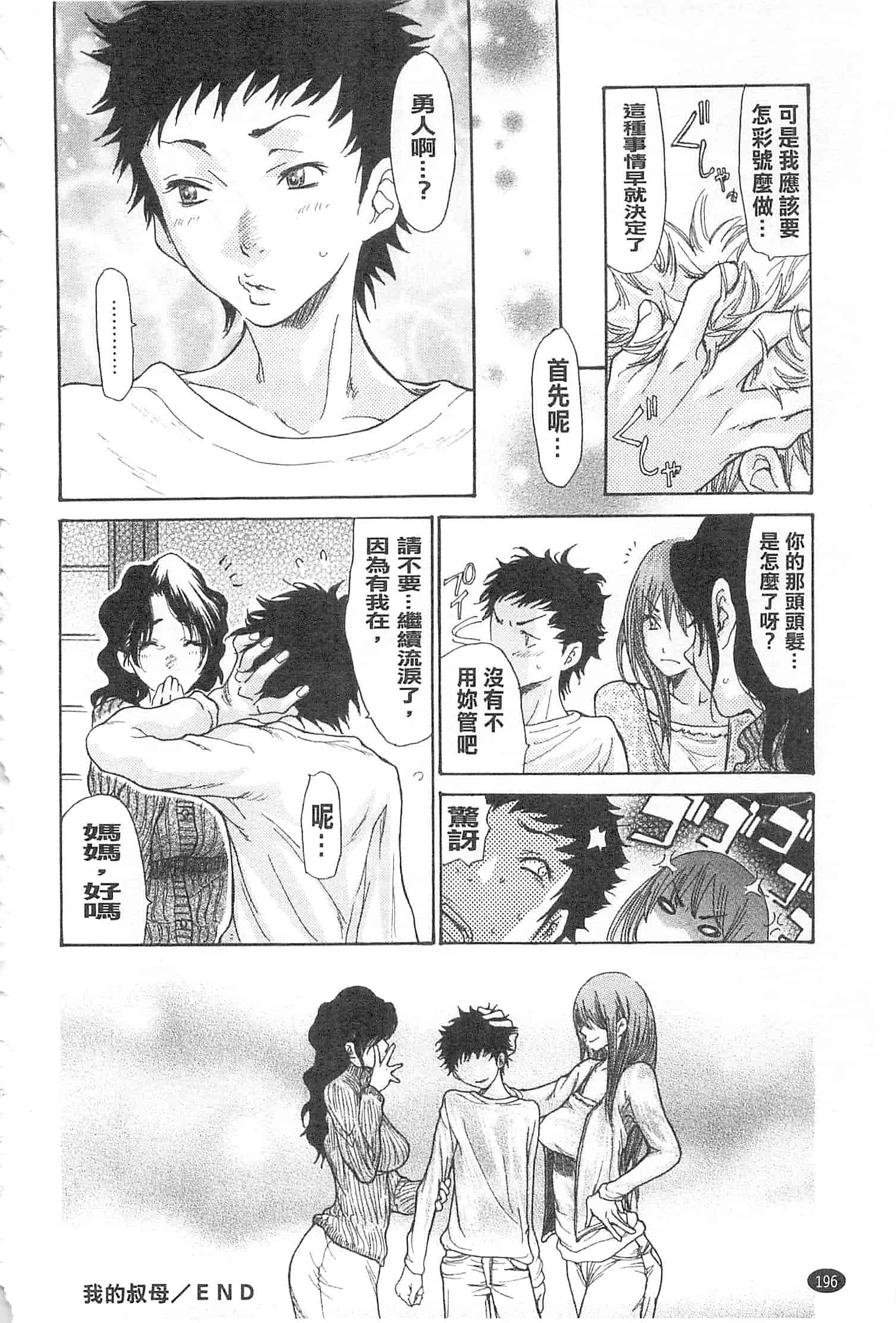 汉化版-[葵ヒトリ] 熟妻ハニー [開坑當做例行重嵌組-掃圖分部]_第5集