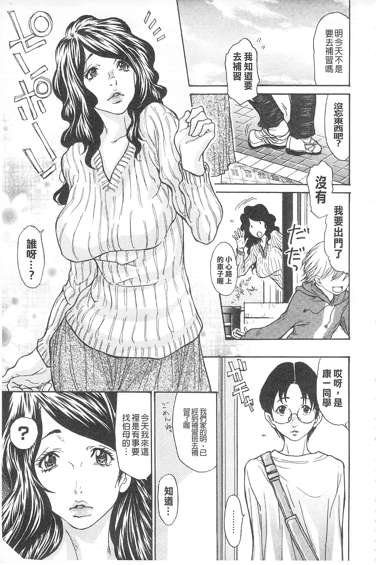汉化版-[葵ヒトリ] 熟妻ハニー [開坑當做例行重嵌組-掃圖分部]_第2集