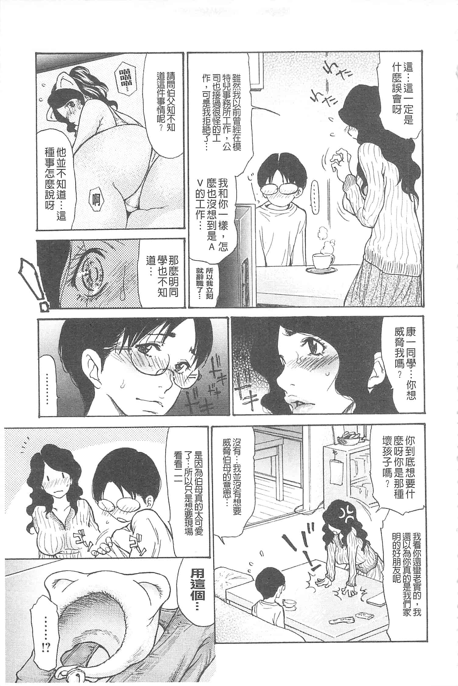 汉化版-[葵ヒトリ] 熟妻ハニー [開坑當做例行重嵌組-掃圖分部]_第2集