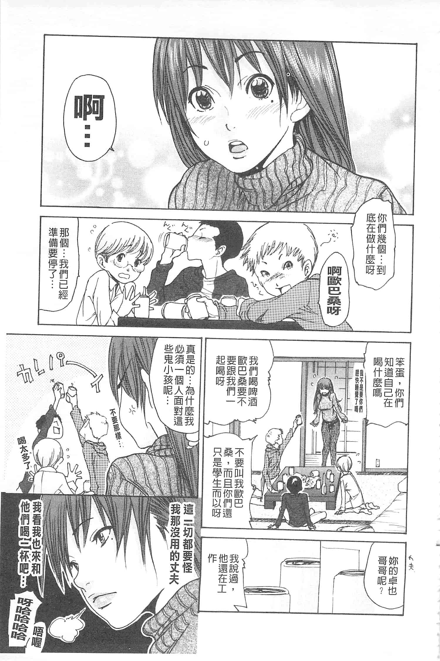 汉化版-[葵ヒトリ] 熟妻ハニー [開坑當做例行重嵌組-掃圖分部]_第2集