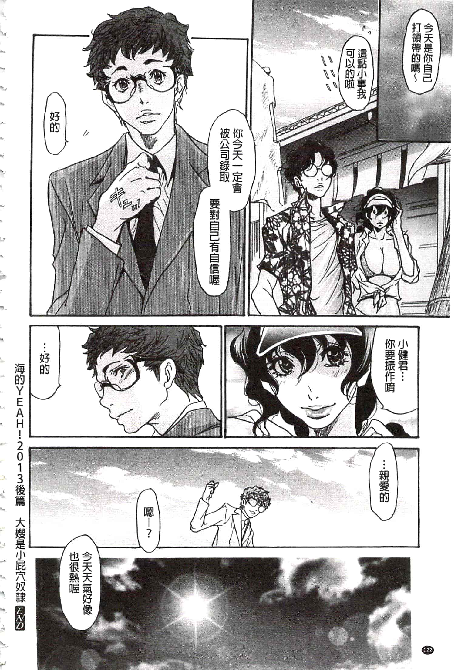 汉化版-[葵ヒトリ] 肉妻♡ネトラレマニアックス [開坑當做例行重嵌組-掃圖分部]_第4集