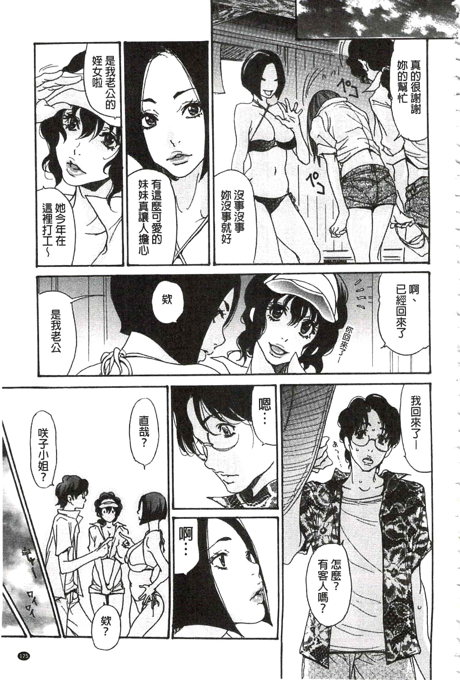 汉化版-[葵ヒトリ] 肉妻♡ネトラレマニアックス [開坑當做例行重嵌組-掃圖分部]_第4集