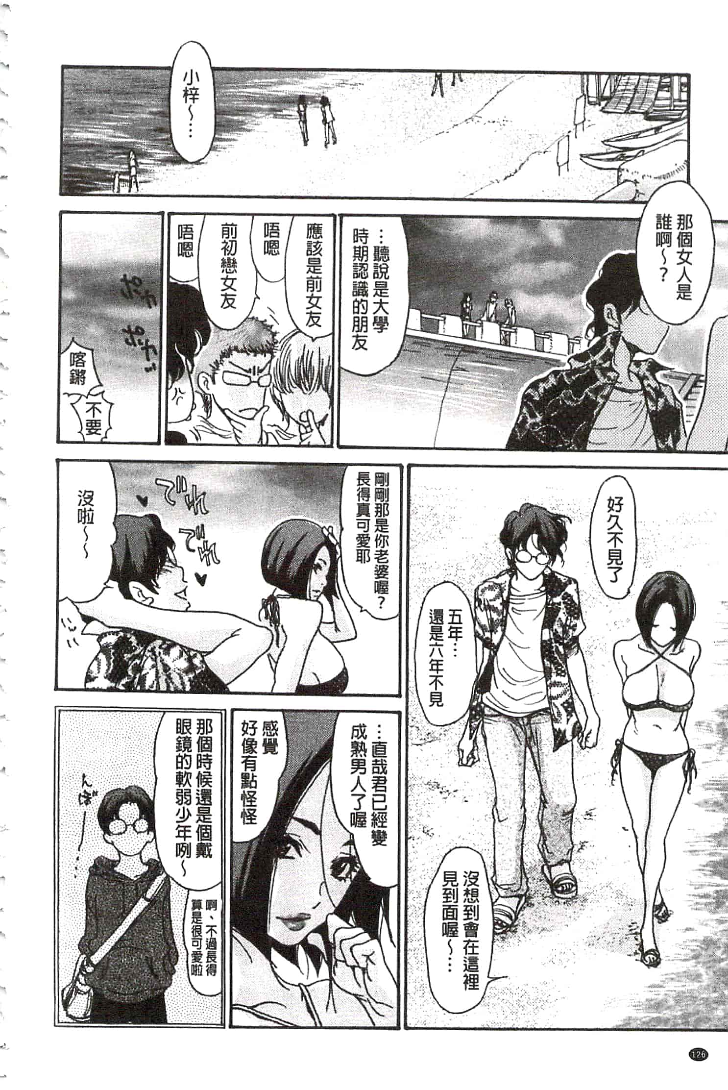 汉化版-[葵ヒトリ] 肉妻♡ネトラレマニアックス [開坑當做例行重嵌組-掃圖分部]_第4集