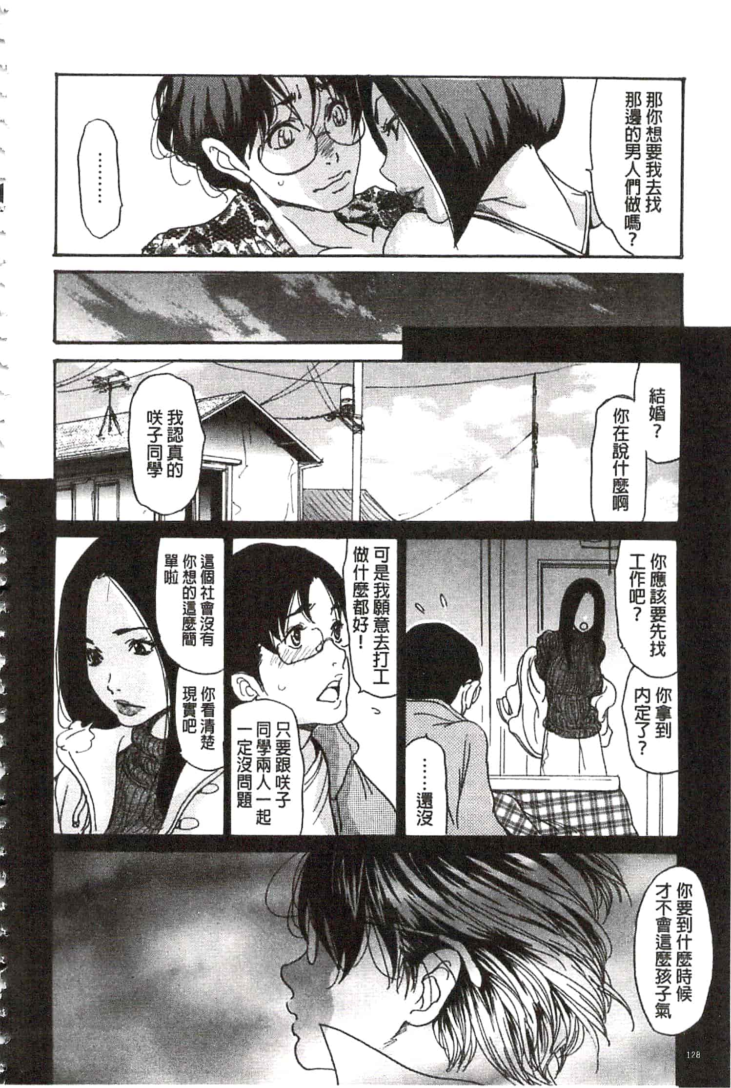 汉化版-[葵ヒトリ] 肉妻♡ネトラレマニアックス [開坑當做例行重嵌組-掃圖分部]_第4集