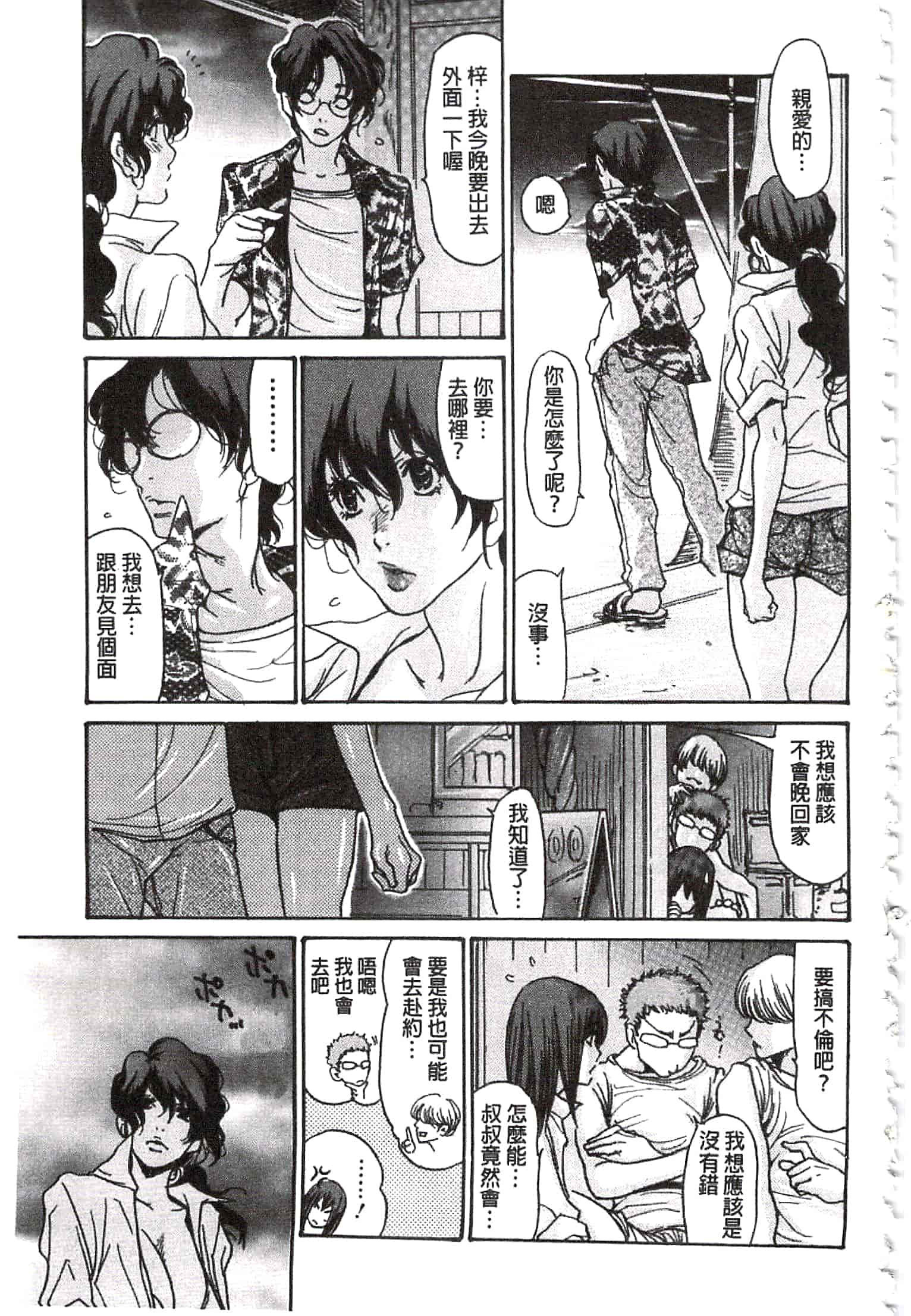 汉化版-[葵ヒトリ] 肉妻♡ネトラレマニアックス [開坑當做例行重嵌組-掃圖分部]_第4集
