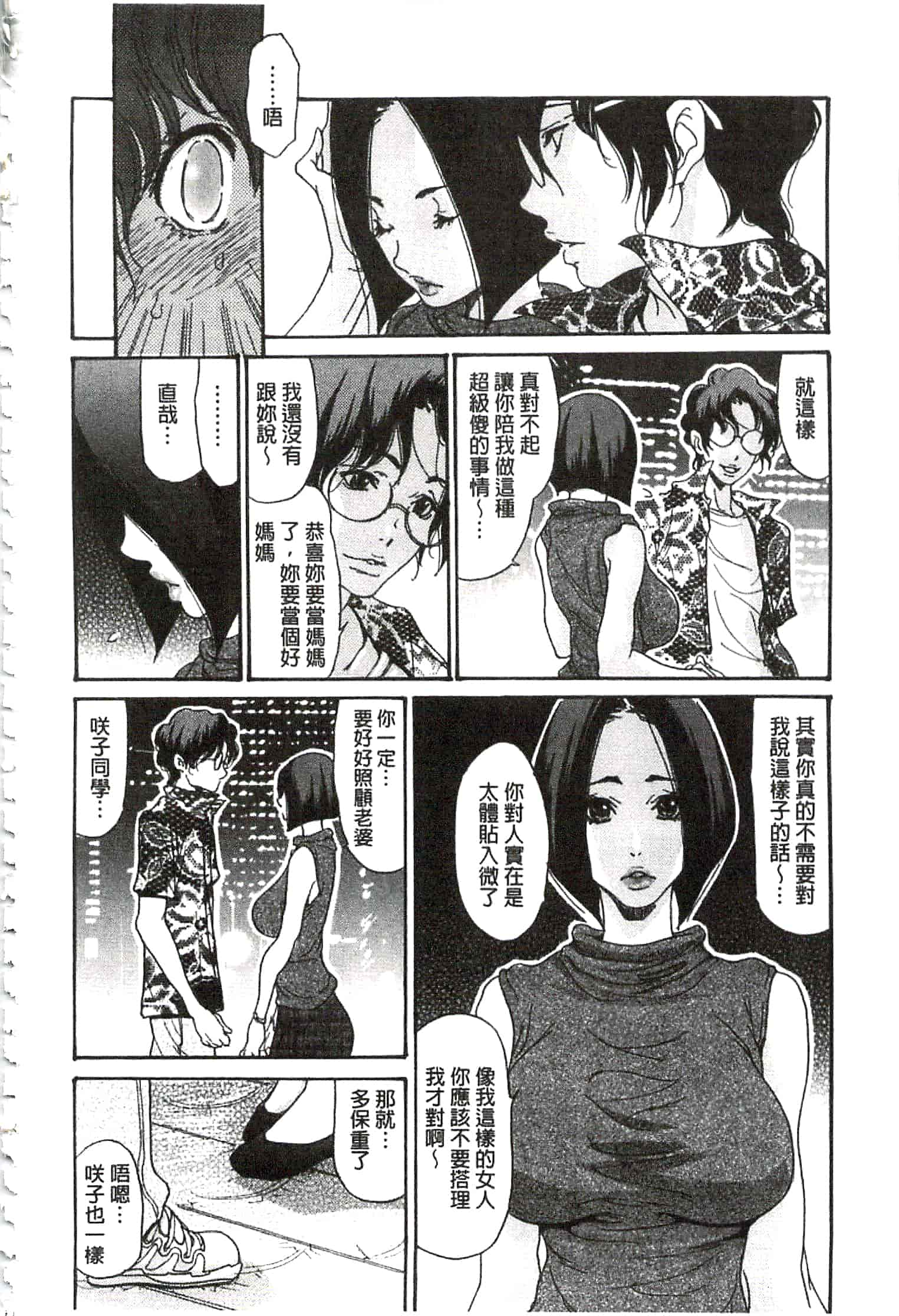 汉化版-[葵ヒトリ] 肉妻♡ネトラレマニアックス [開坑當做例行重嵌組-掃圖分部]_第4集