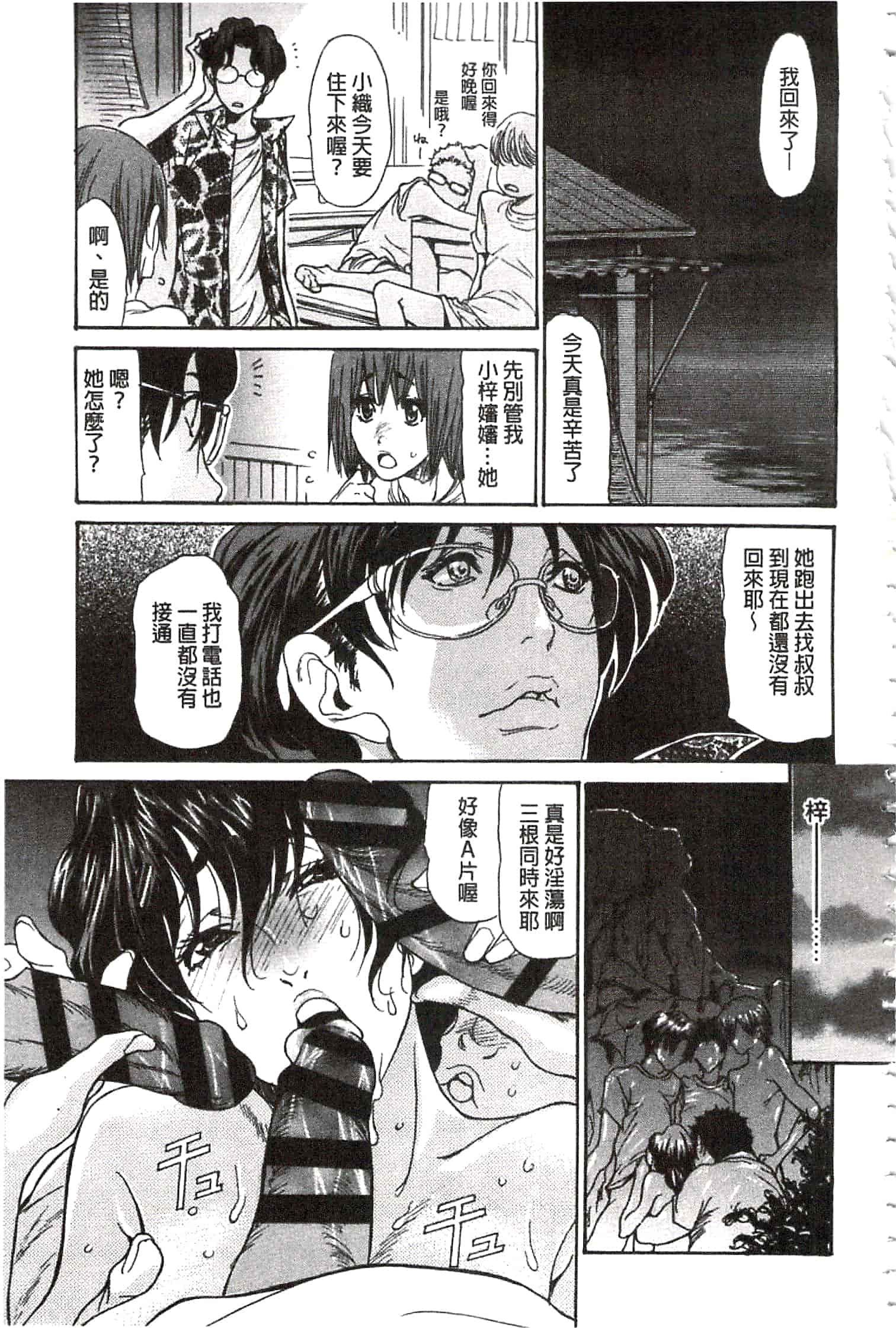 汉化版-[葵ヒトリ] 肉妻♡ネトラレマニアックス [開坑當做例行重嵌組-掃圖分部]_第4集