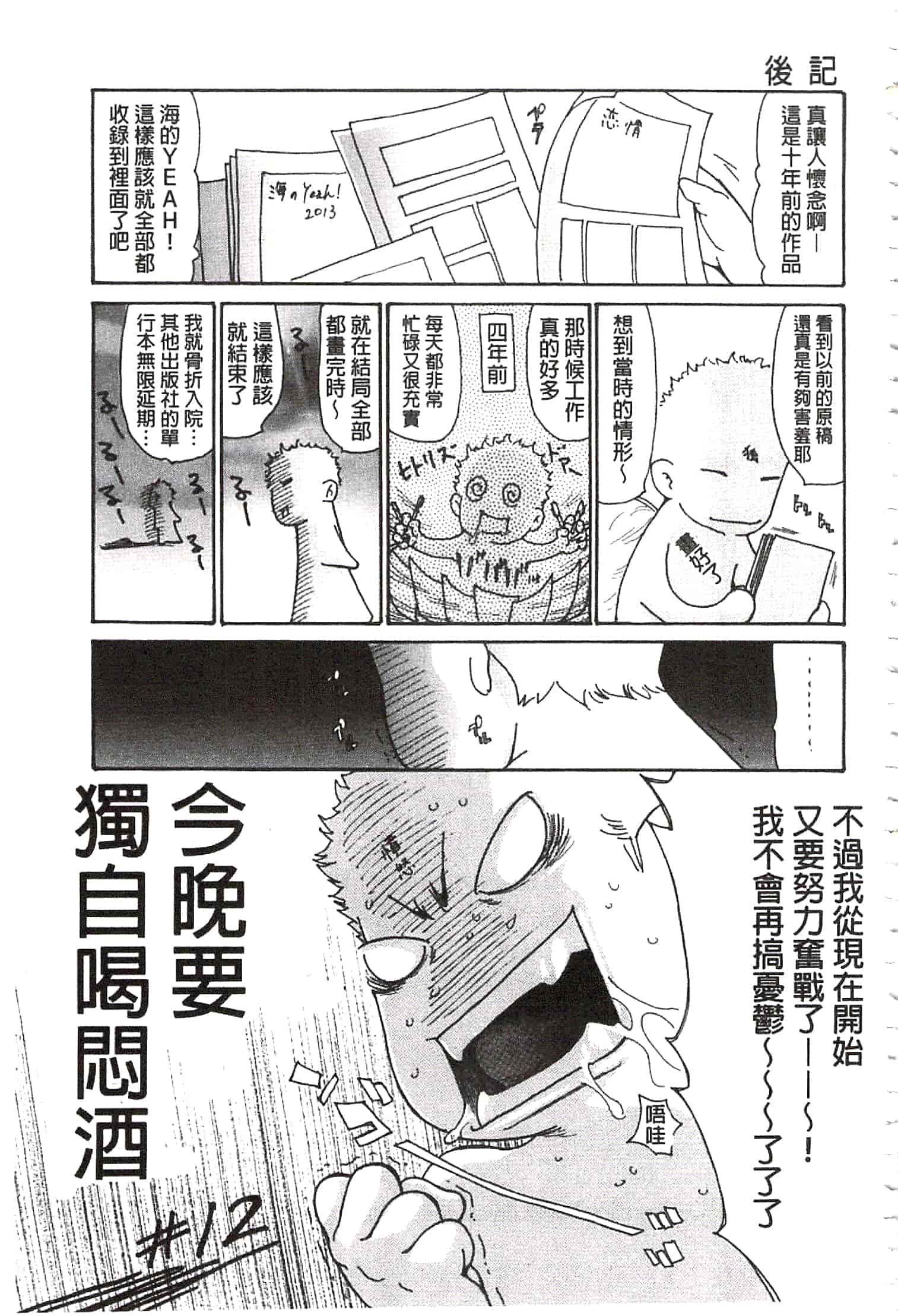 汉化版-[葵ヒトリ] 肉妻♡ネトラレマニアックス [開坑當做例行重嵌組-掃圖分部]_第5集