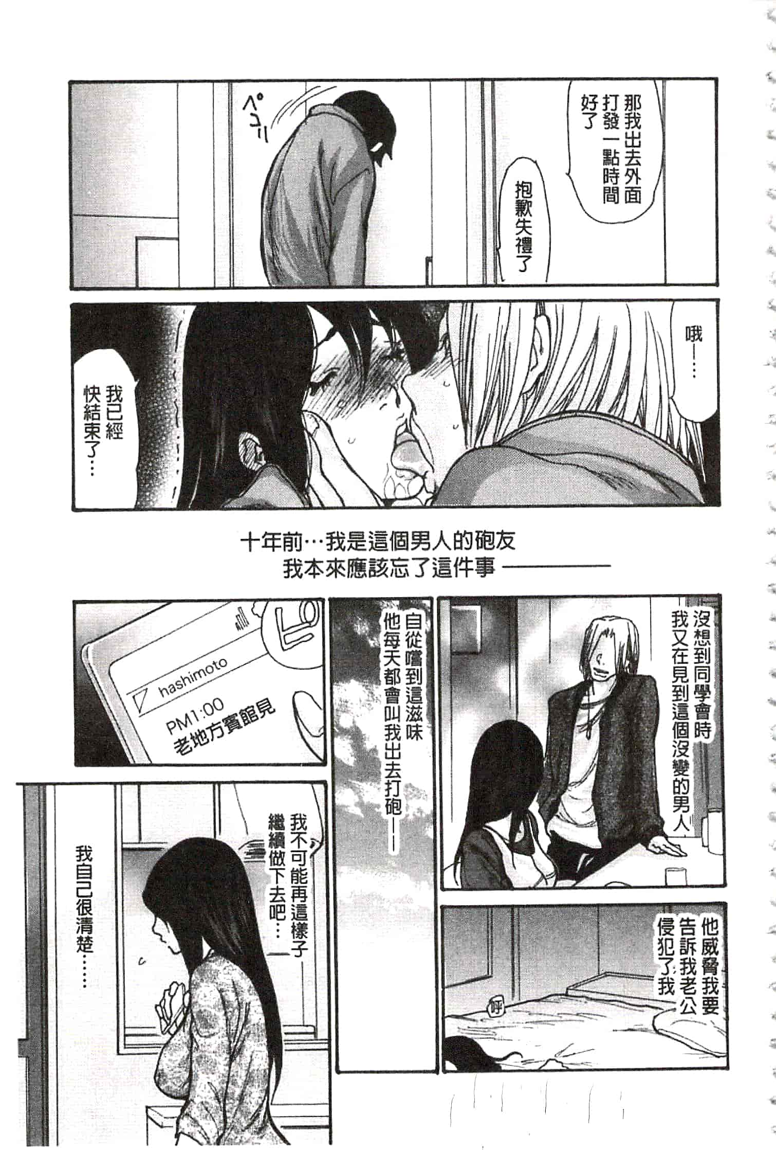 汉化版-[葵ヒトリ] 肉妻♡ネトラレマニアックス [開坑當做例行重嵌組-掃圖分部]_第1集