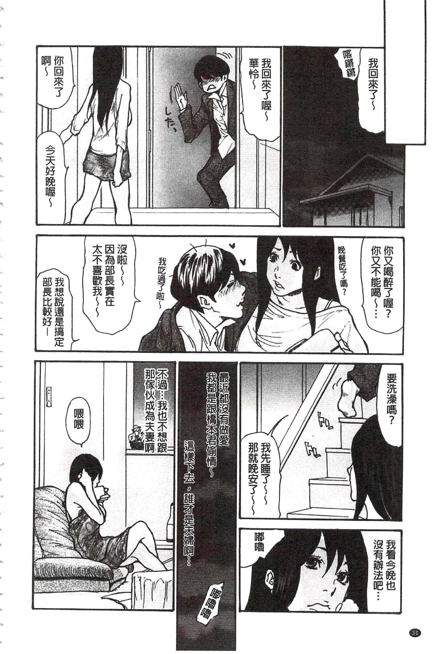 汉化版-[葵ヒトリ] 肉妻♡ネトラレマニアックス [開坑當做例行重嵌組-掃圖分部]_第1集
