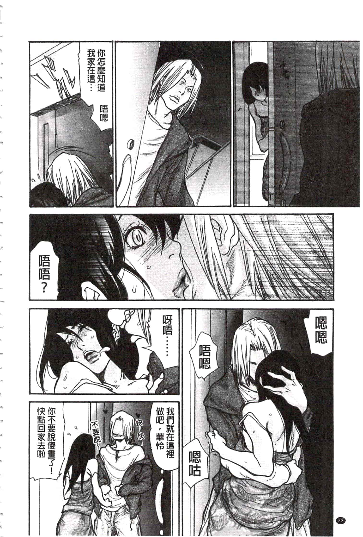 汉化版-[葵ヒトリ] 肉妻♡ネトラレマニアックス [開坑當做例行重嵌組-掃圖分部]_第1集
