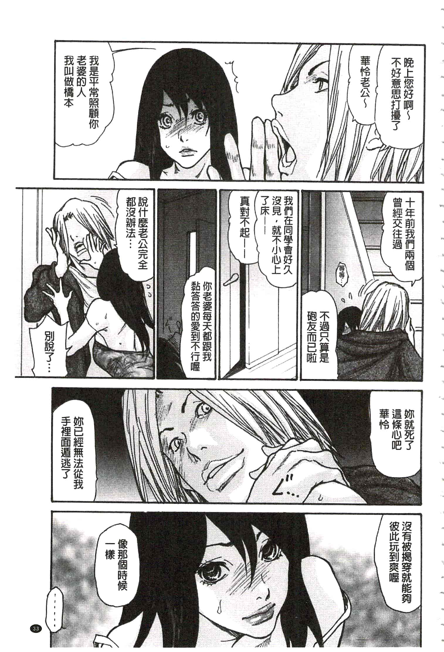 汉化版-[葵ヒトリ] 肉妻♡ネトラレマニアックス [開坑當做例行重嵌組-掃圖分部]_第1集