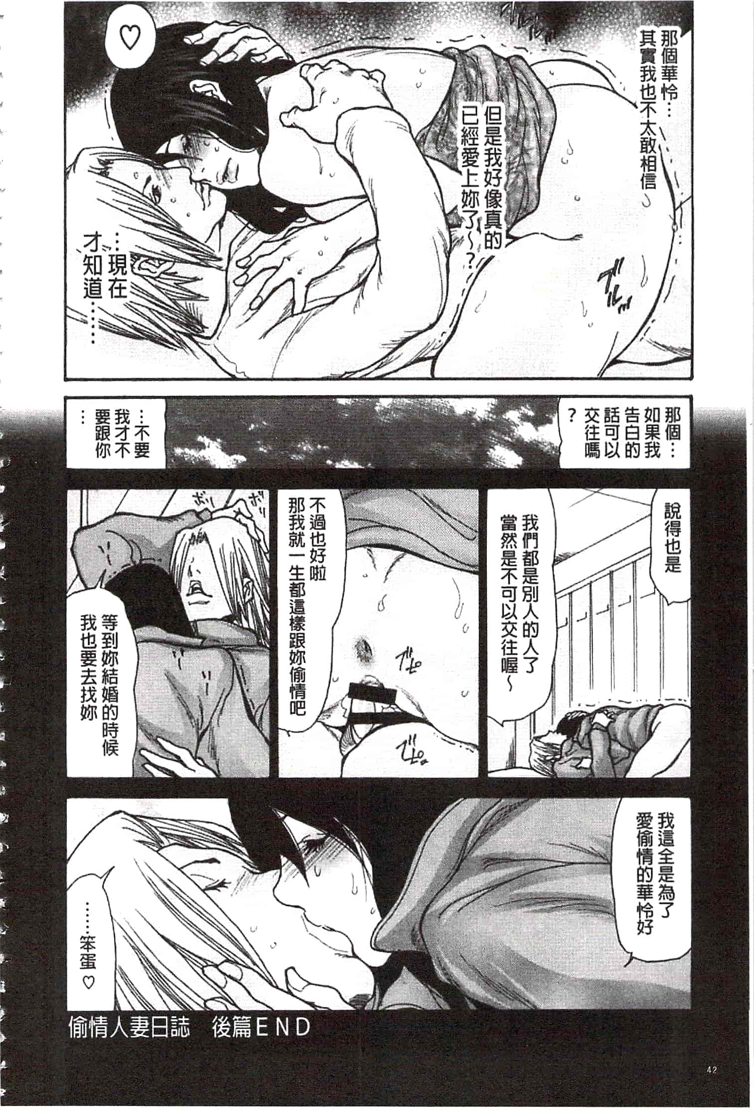 汉化版-[葵ヒトリ] 肉妻♡ネトラレマニアックス [開坑當做例行重嵌組-掃圖分部]_第2集