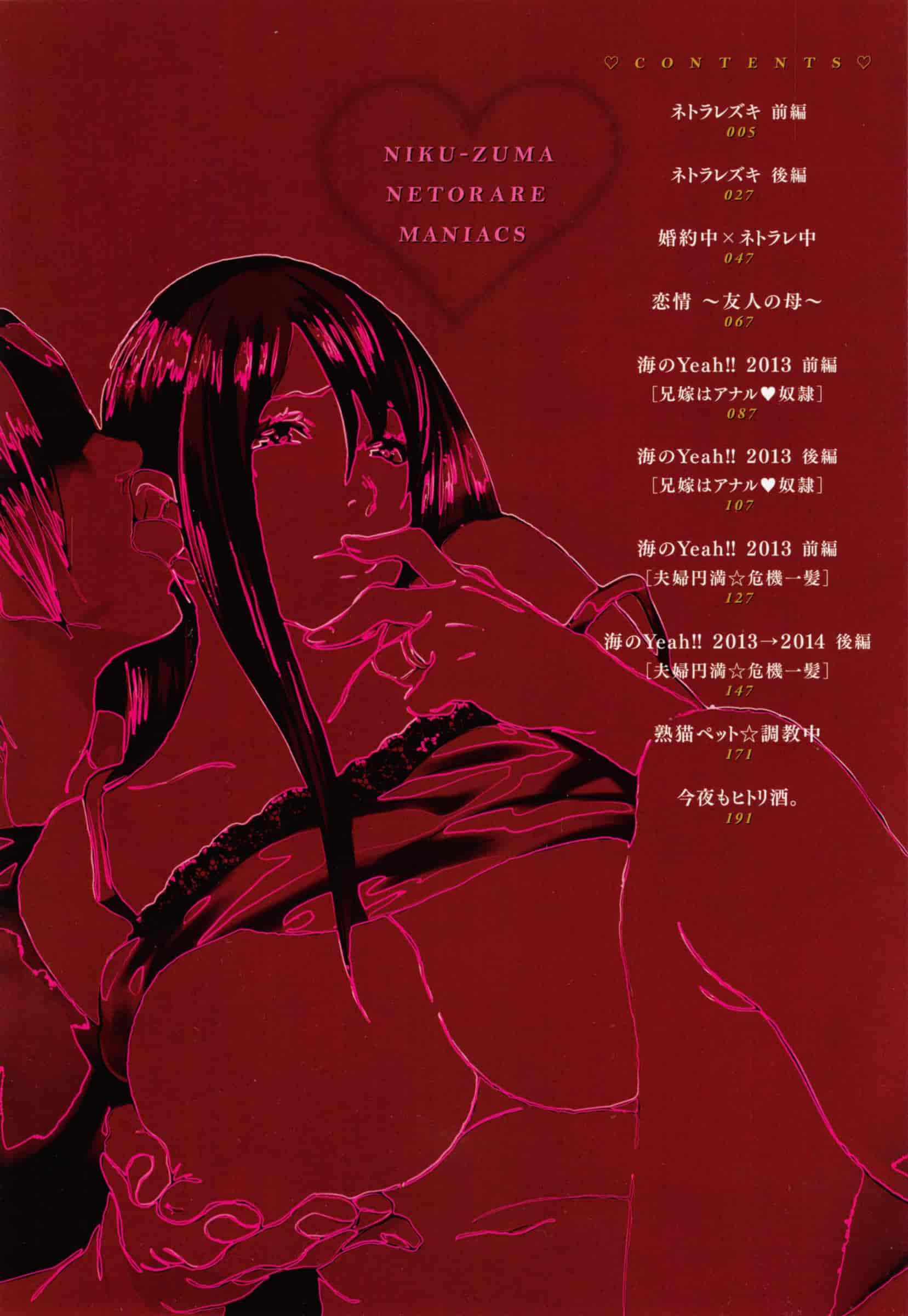 汉化版-[葵ヒトリ] 肉妻♡ネトラレマニアックス [開坑當做例行重嵌組-掃圖分部]_第1集