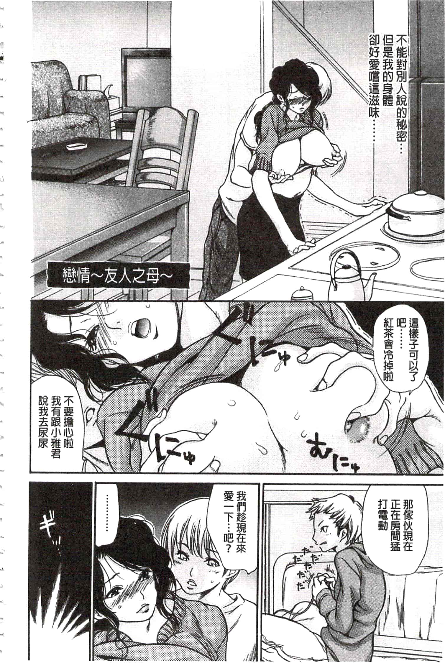 汉化版-[葵ヒトリ] 肉妻♡ネトラレマニアックス [開坑當做例行重嵌組-掃圖分部]_第2集