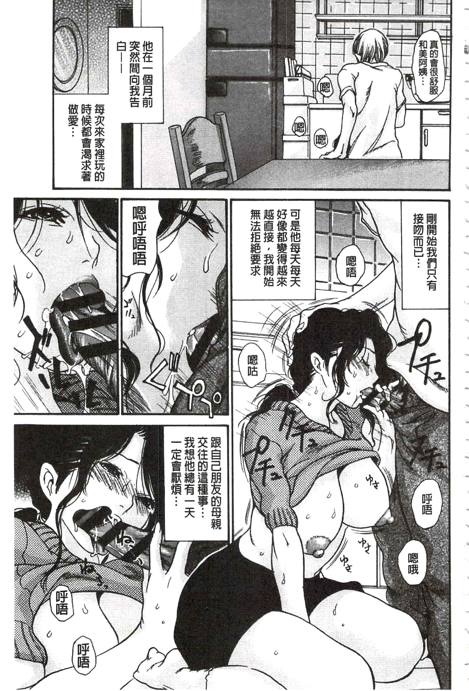 汉化版-[葵ヒトリ] 肉妻♡ネトラレマニアックス [開坑當做例行重嵌組-掃圖分部]_第2集