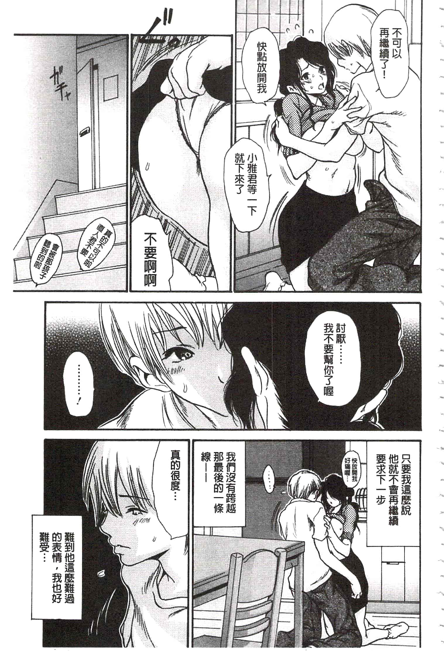 汉化版-[葵ヒトリ] 肉妻♡ネトラレマニアックス [開坑當做例行重嵌組-掃圖分部]_第2集