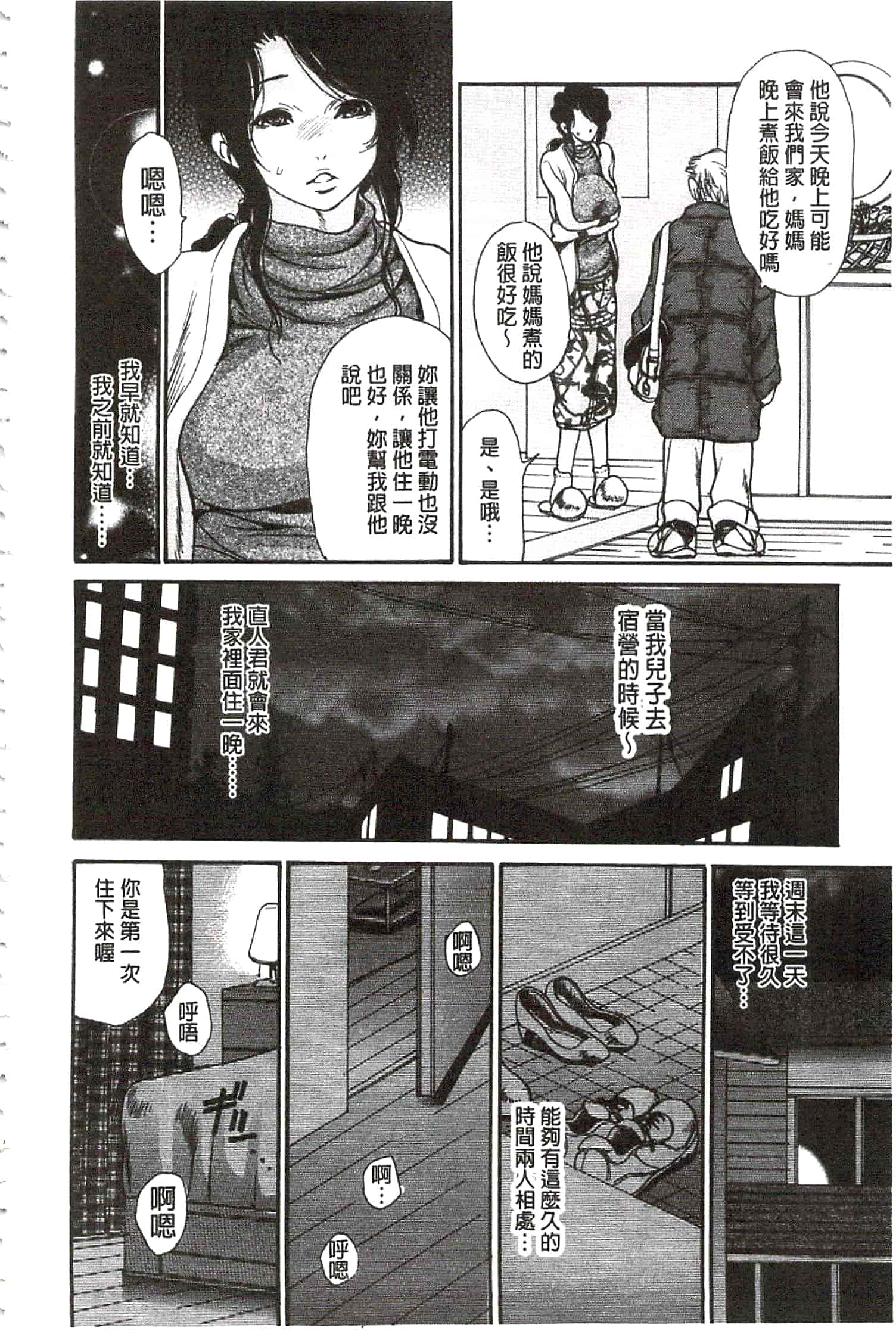 汉化版-[葵ヒトリ] 肉妻♡ネトラレマニアックス [開坑當做例行重嵌組-掃圖分部]_第2集