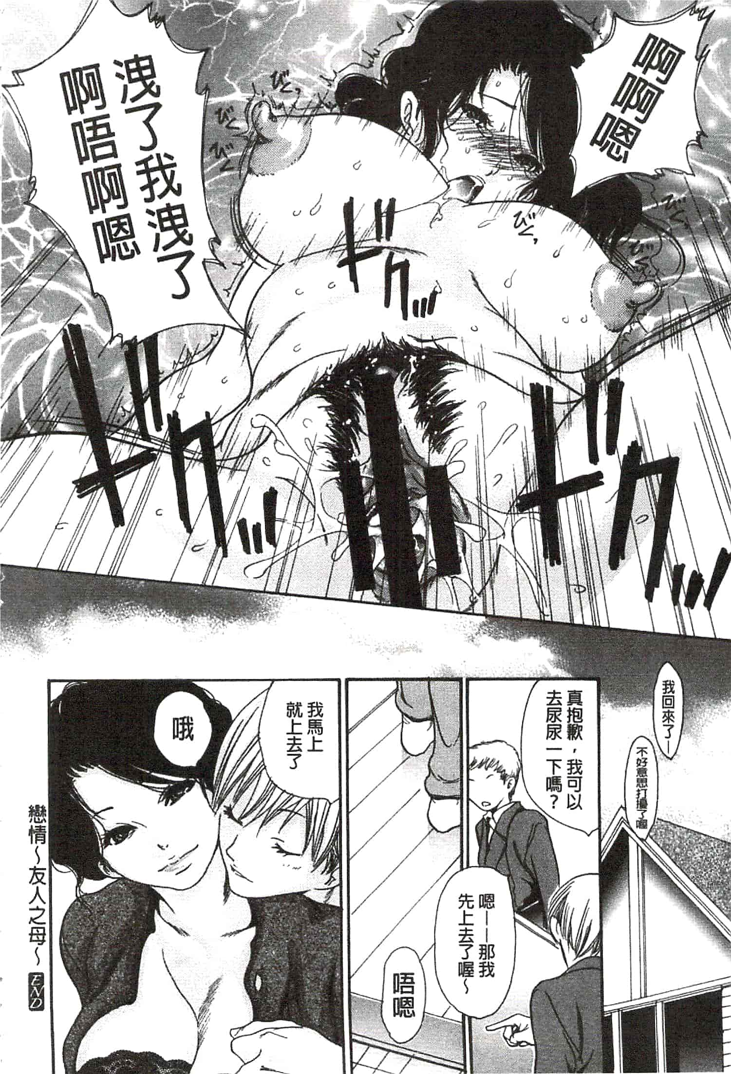 汉化版-[葵ヒトリ] 肉妻♡ネトラレマニアックス [開坑當做例行重嵌組-掃圖分部]_第3集