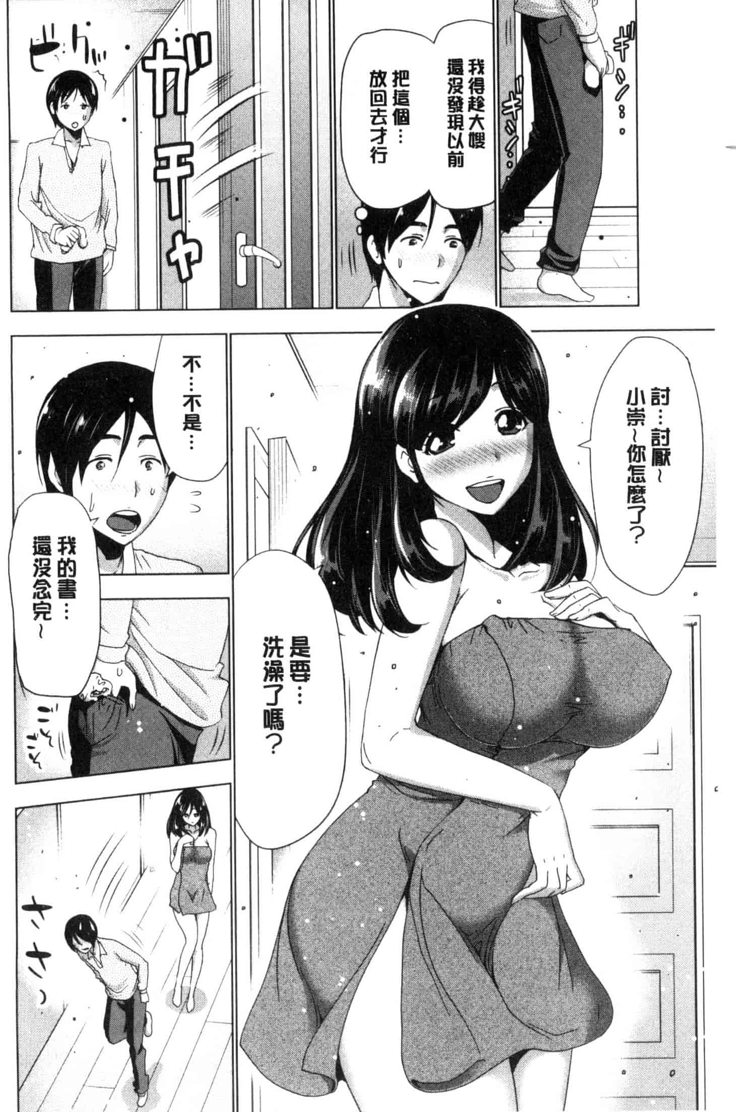 汉化版-[葵抄] 土下座おっぱい！ 跪下來仰望美乳！ C3262_第3集