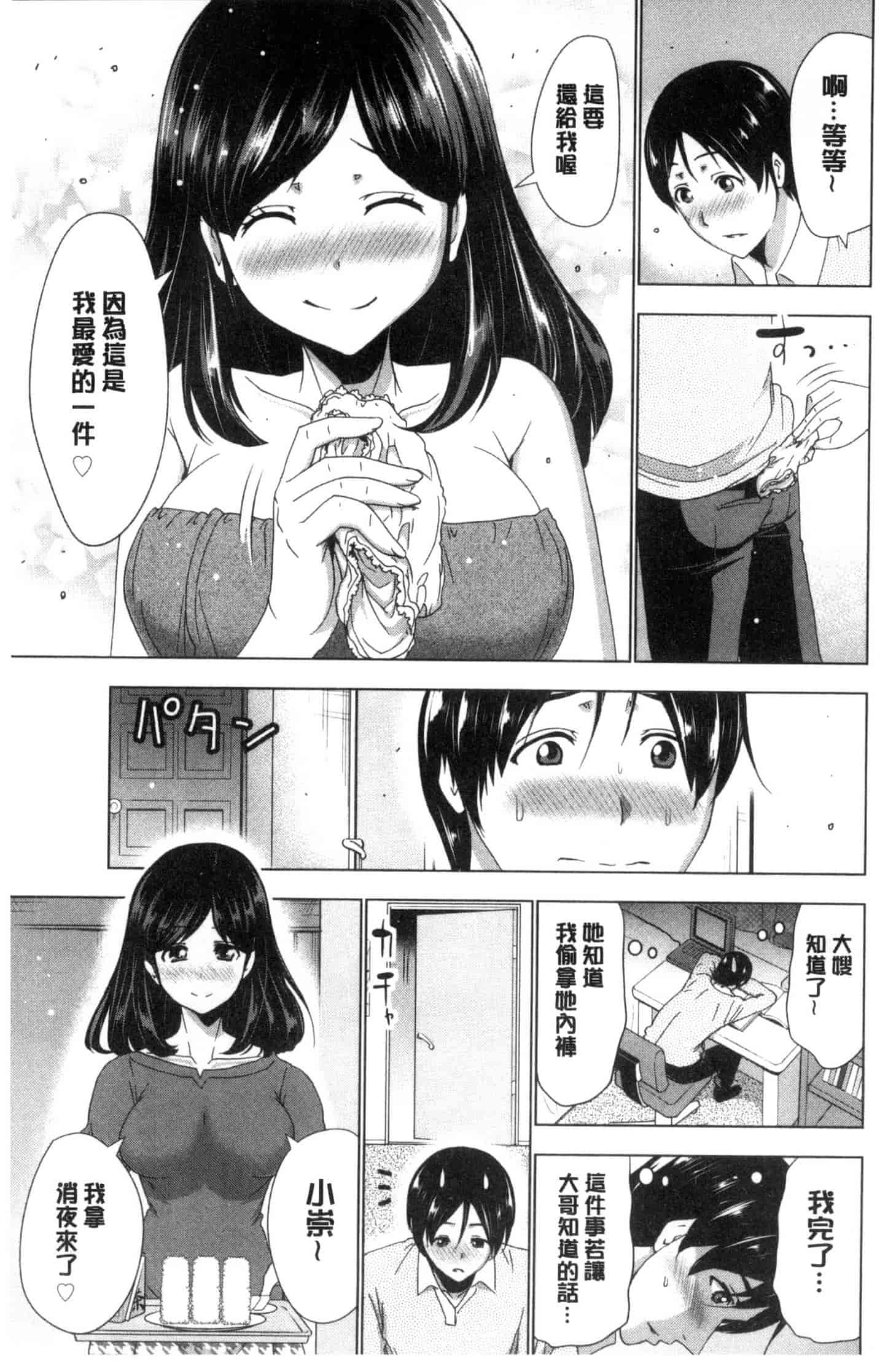 汉化版-[葵抄] 土下座おっぱい！ 跪下來仰望美乳！ C3262_第3集