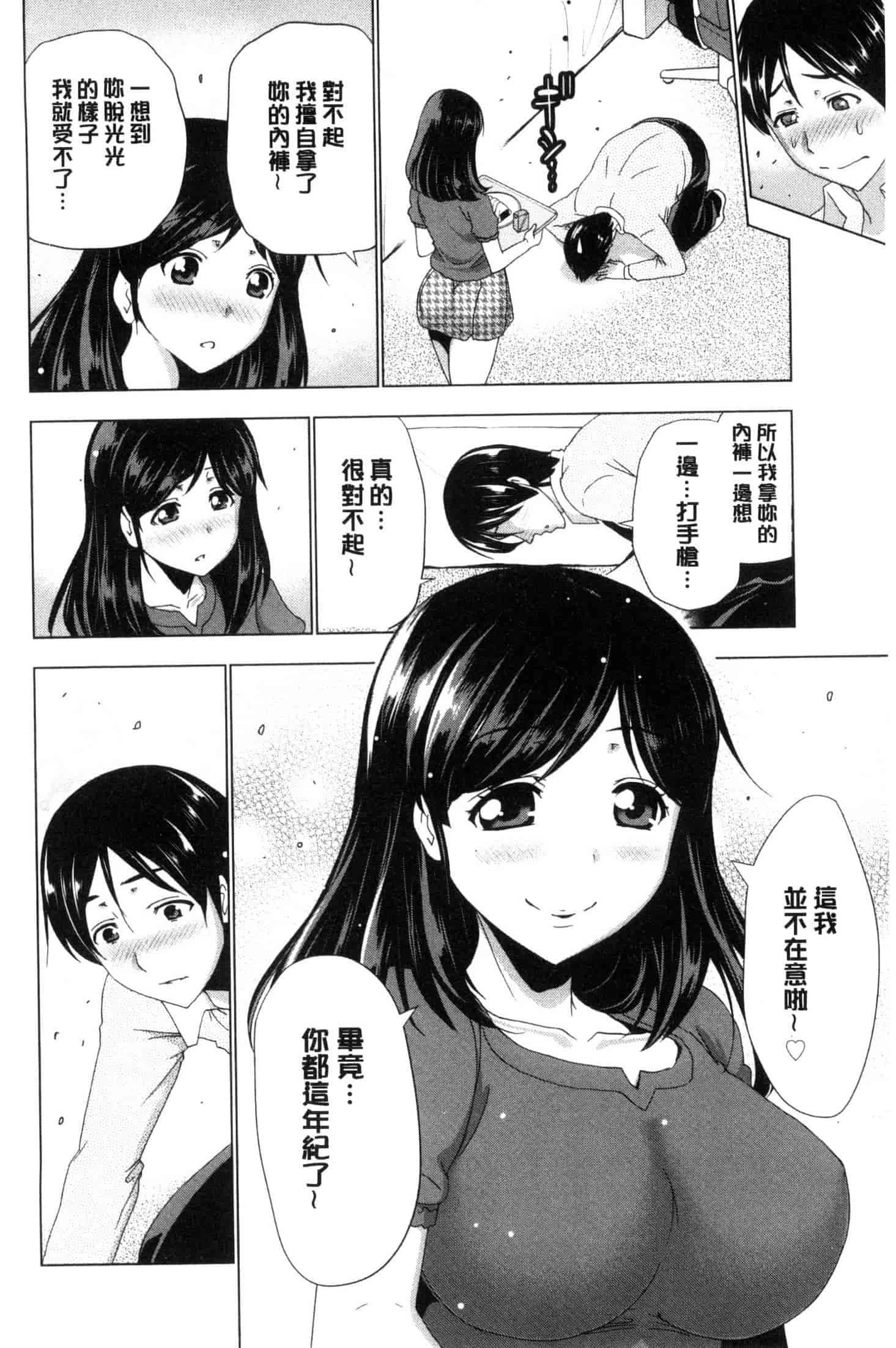 汉化版-[葵抄] 土下座おっぱい！ 跪下來仰望美乳！ C3262_第3集