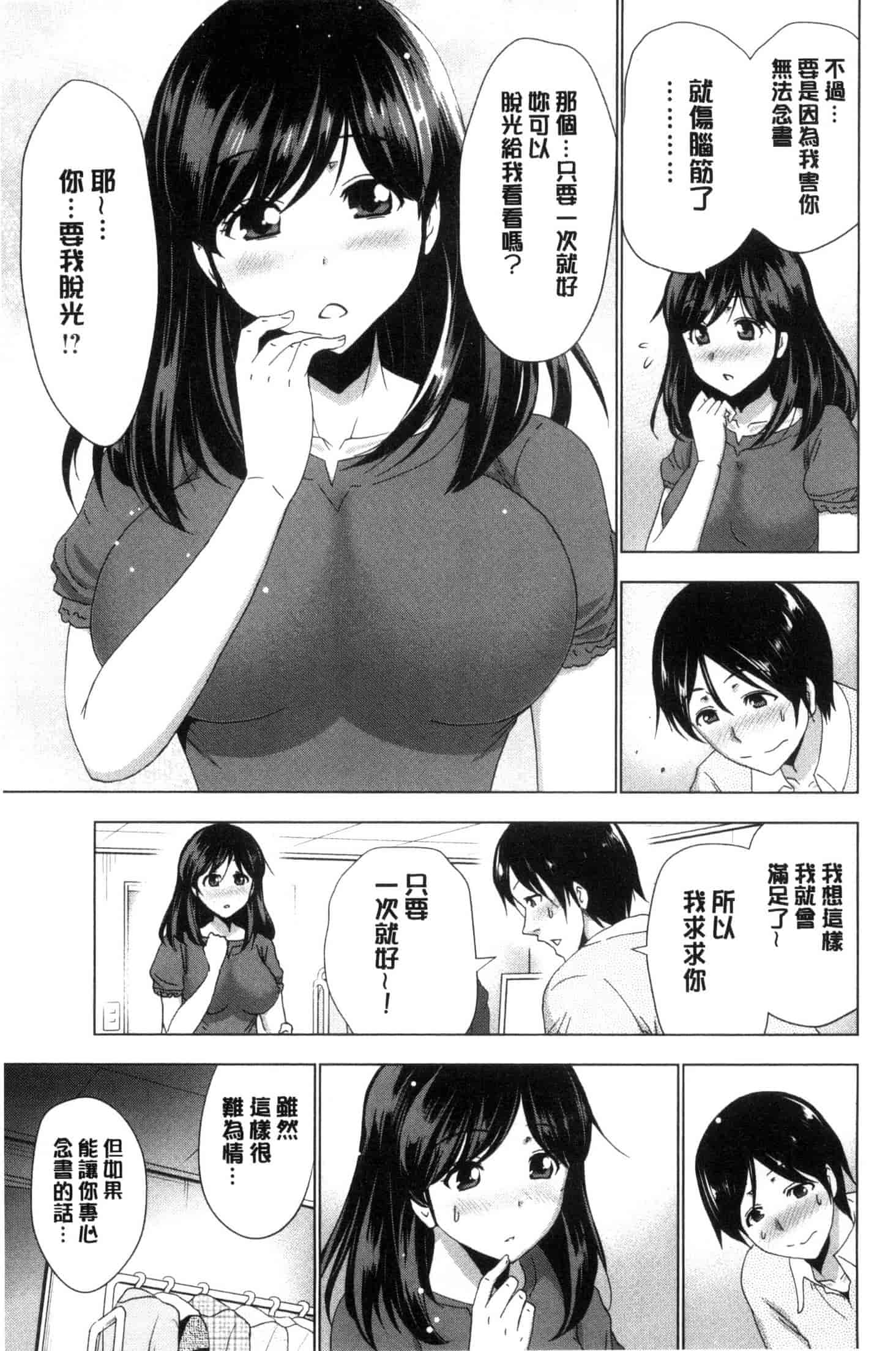 汉化版-[葵抄] 土下座おっぱい！ 跪下來仰望美乳！ C3262_第3集