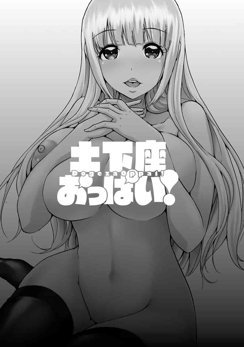 汉化版-[葵抄] 土下座おっぱい！ 跪下來仰望美乳！ C3262_第3集