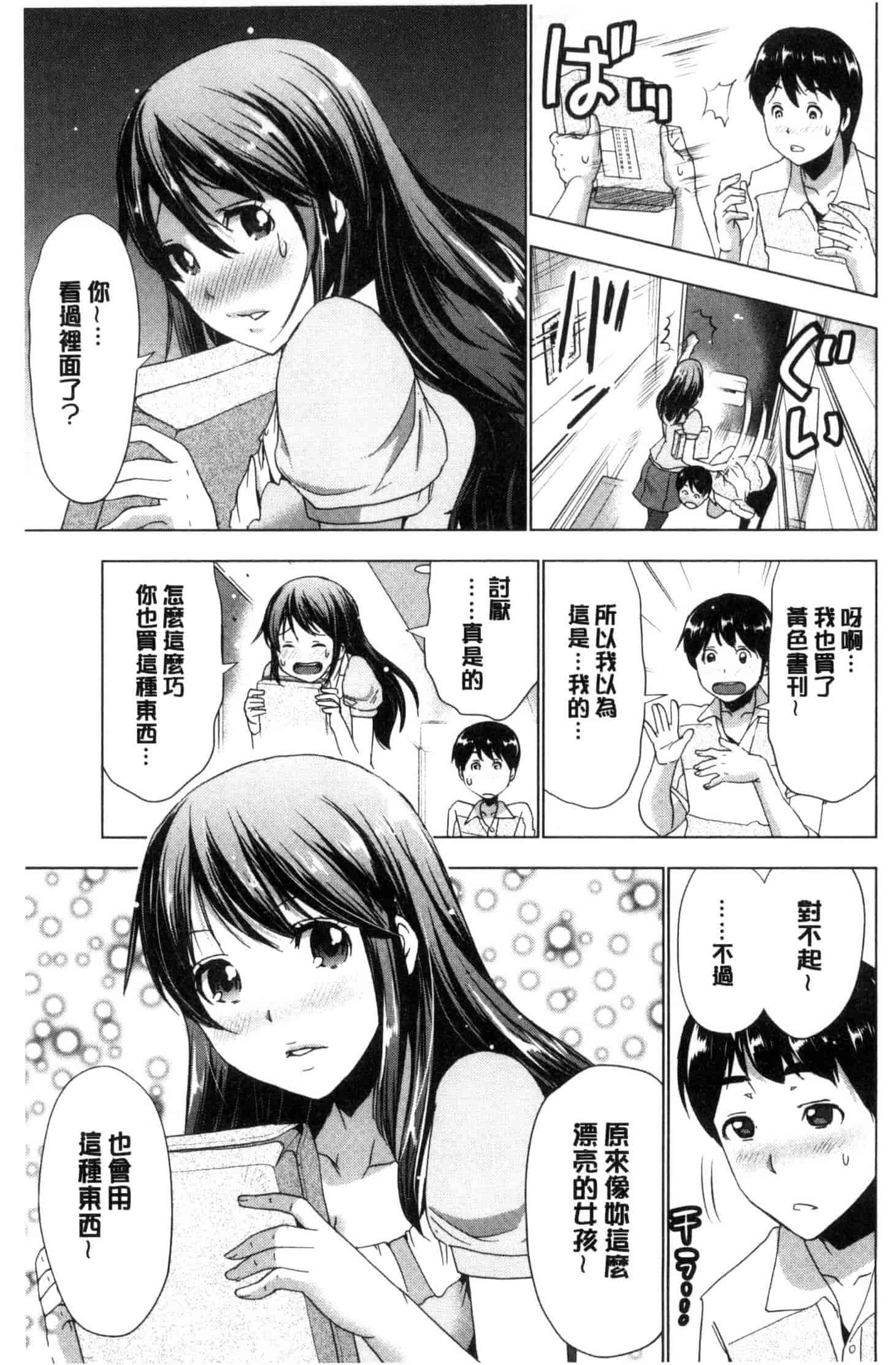 汉化版-[葵抄] 土下座おっぱい！ 跪下來仰望美乳！ C3262_第4集