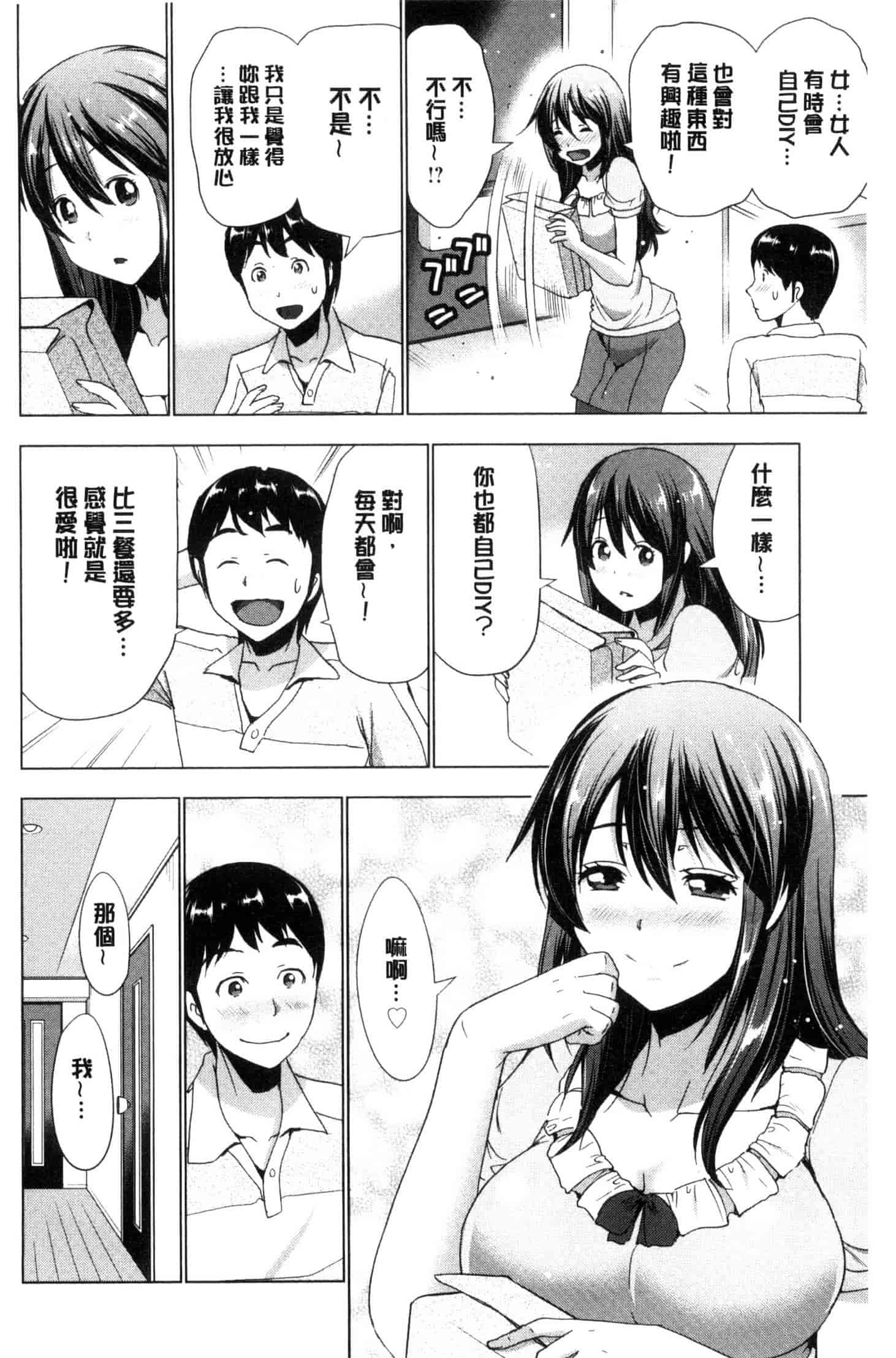 汉化版-[葵抄] 土下座おっぱい！ 跪下來仰望美乳！ C3262_第4集