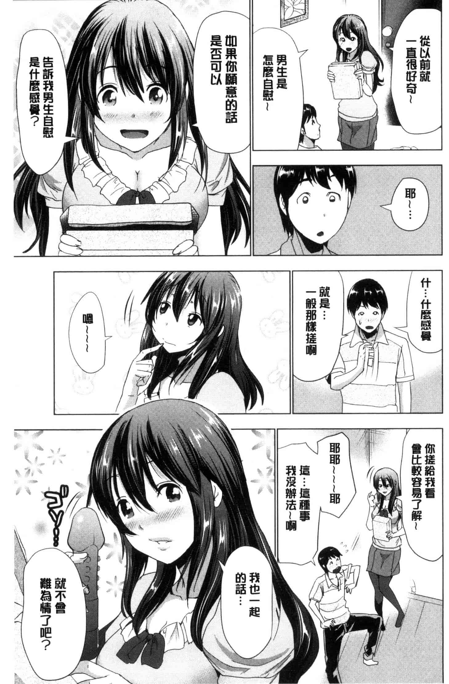 汉化版-[葵抄] 土下座おっぱい！ 跪下來仰望美乳！ C3262_第4集