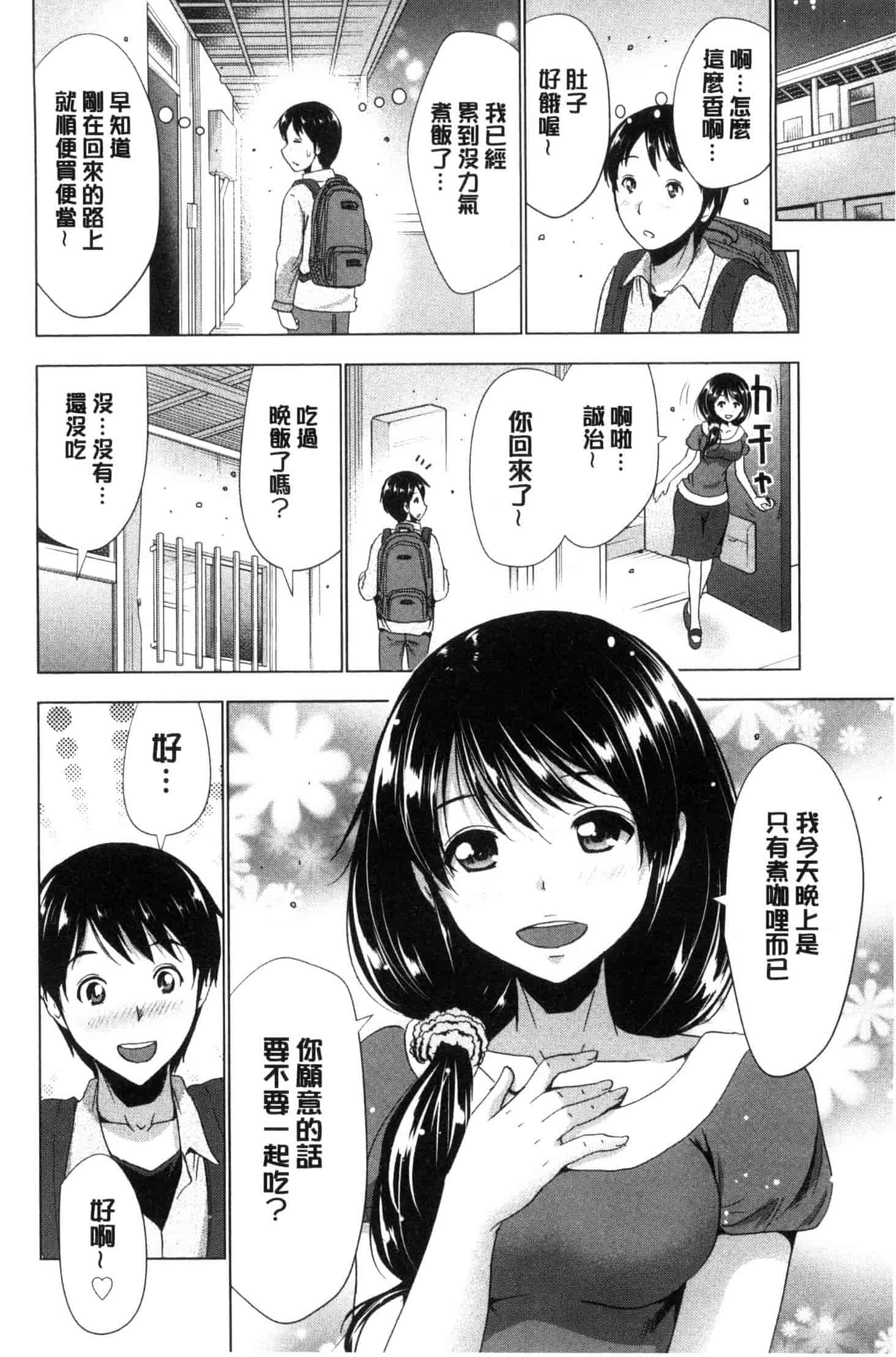 汉化版-[葵抄] 土下座おっぱい！ 跪下來仰望美乳！ C3262_第4集