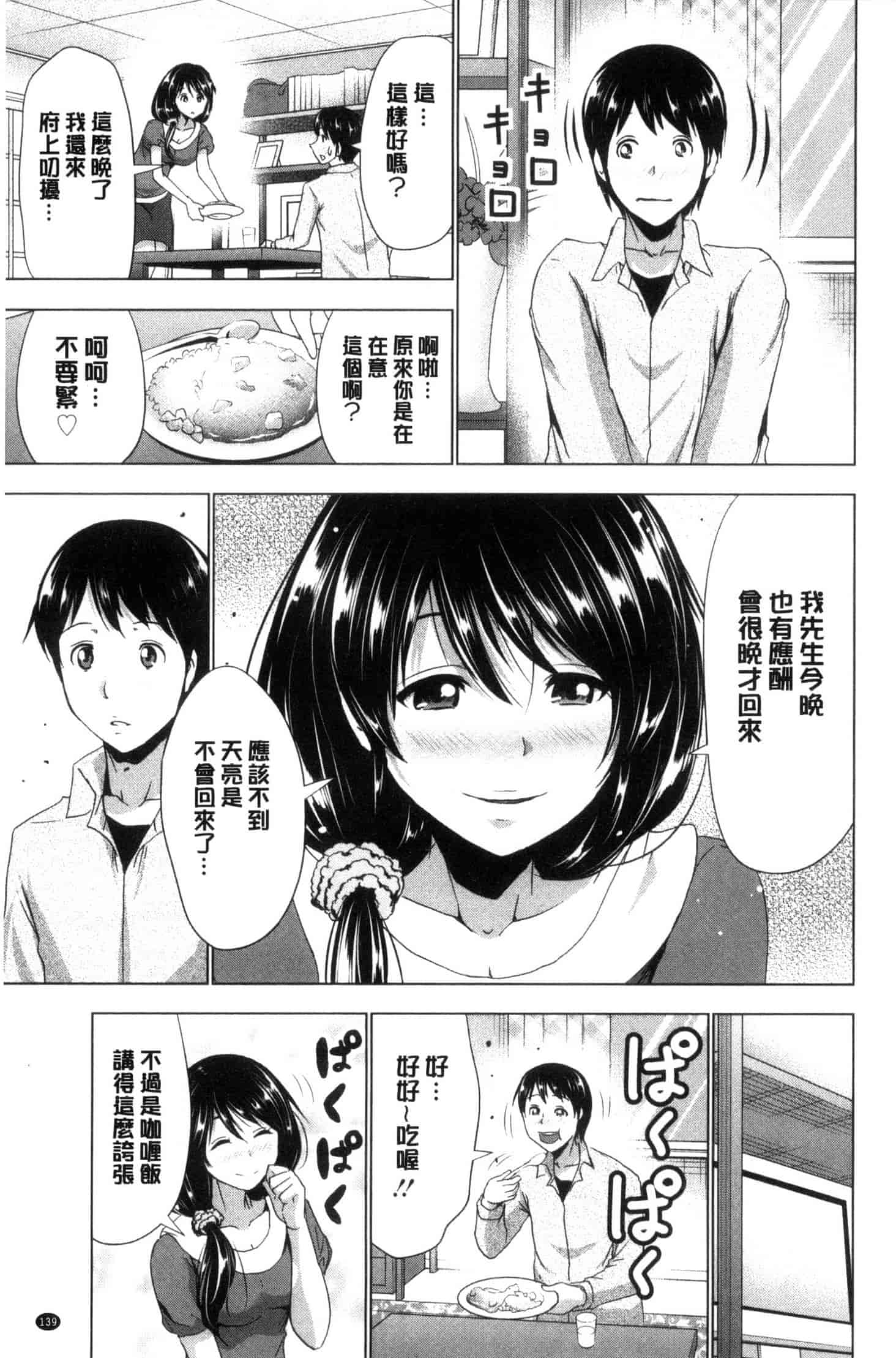 汉化版-[葵抄] 土下座おっぱい！ 跪下來仰望美乳！ C3262_第4集