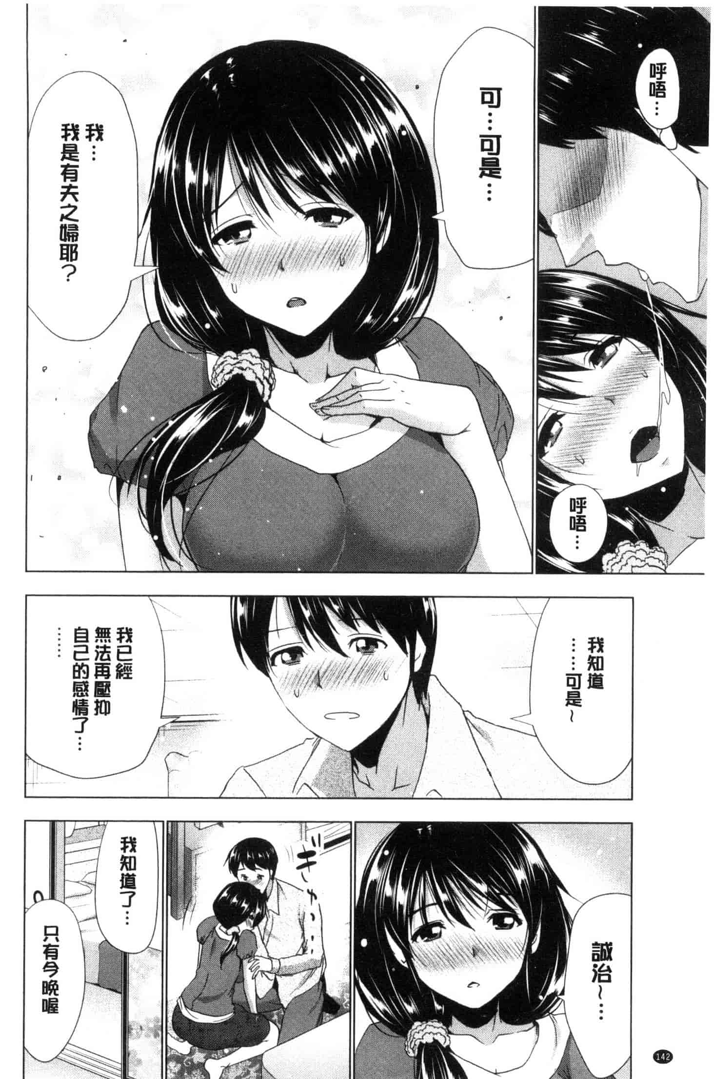 汉化版-[葵抄] 土下座おっぱい！ 跪下來仰望美乳！ C3262_第4集