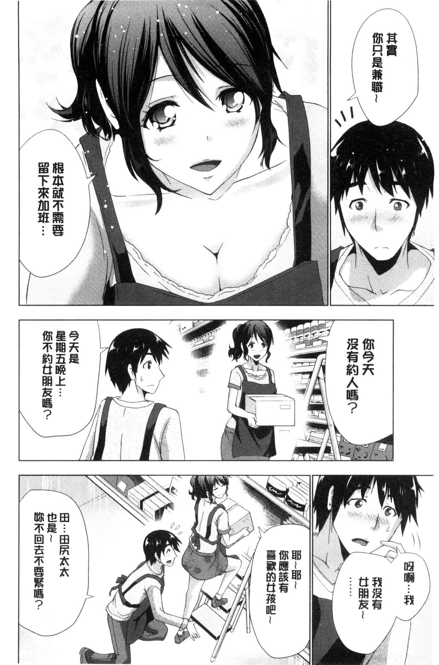 汉化版-[葵抄] 土下座おっぱい！ 跪下來仰望美乳！ C3262_第4集