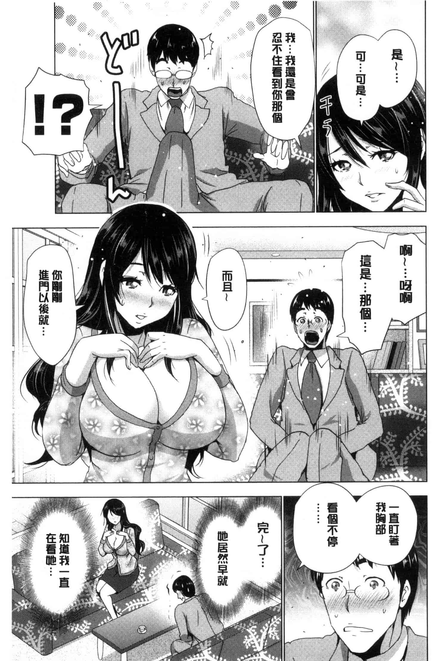 汉化版-[葵抄] 土下座おっぱい！ 跪下來仰望美乳！ C3262_第1集
