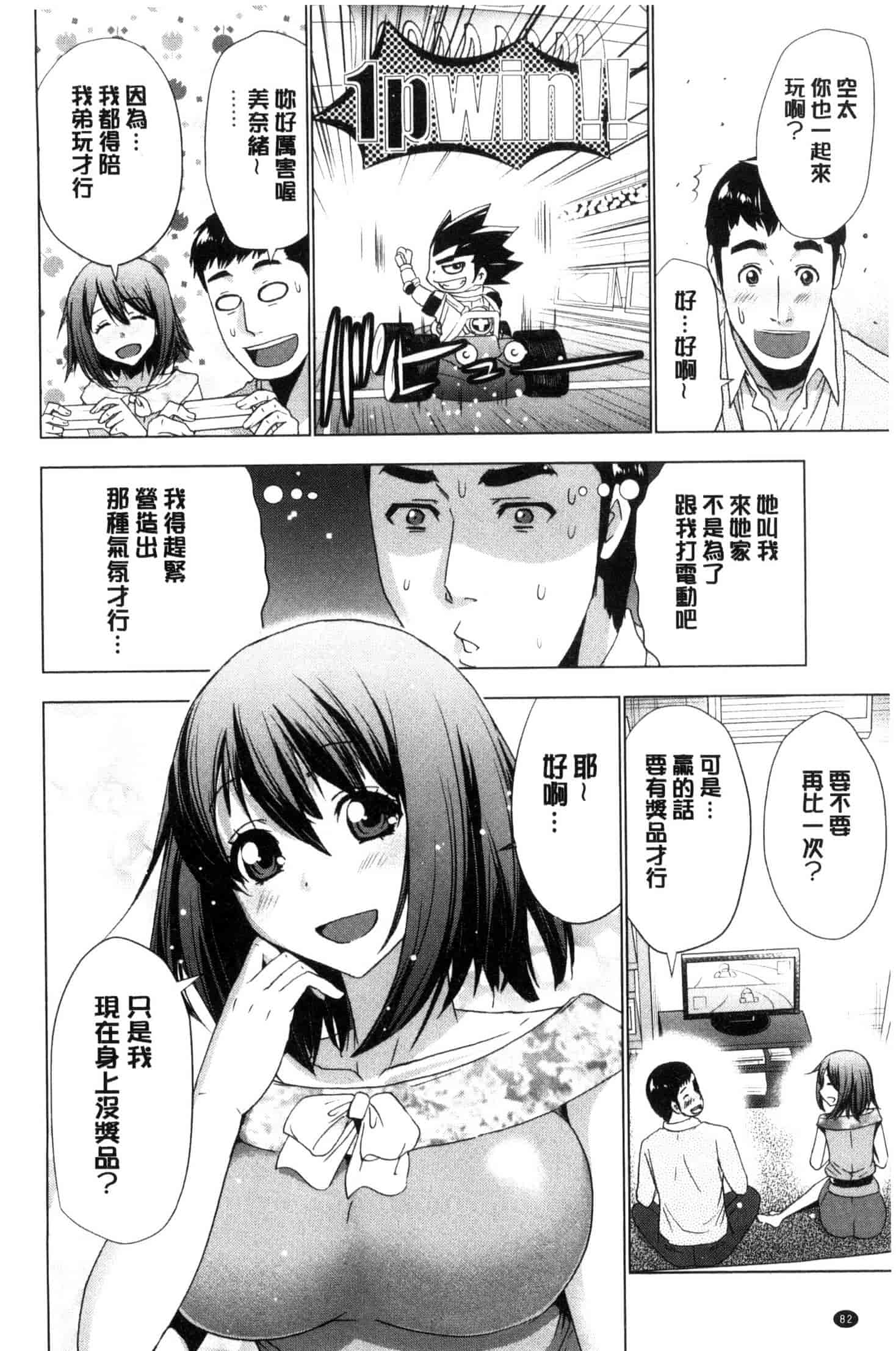 汉化版-[葵抄] 土下座おっぱい！ 跪下來仰望美乳！ C3262_第3集